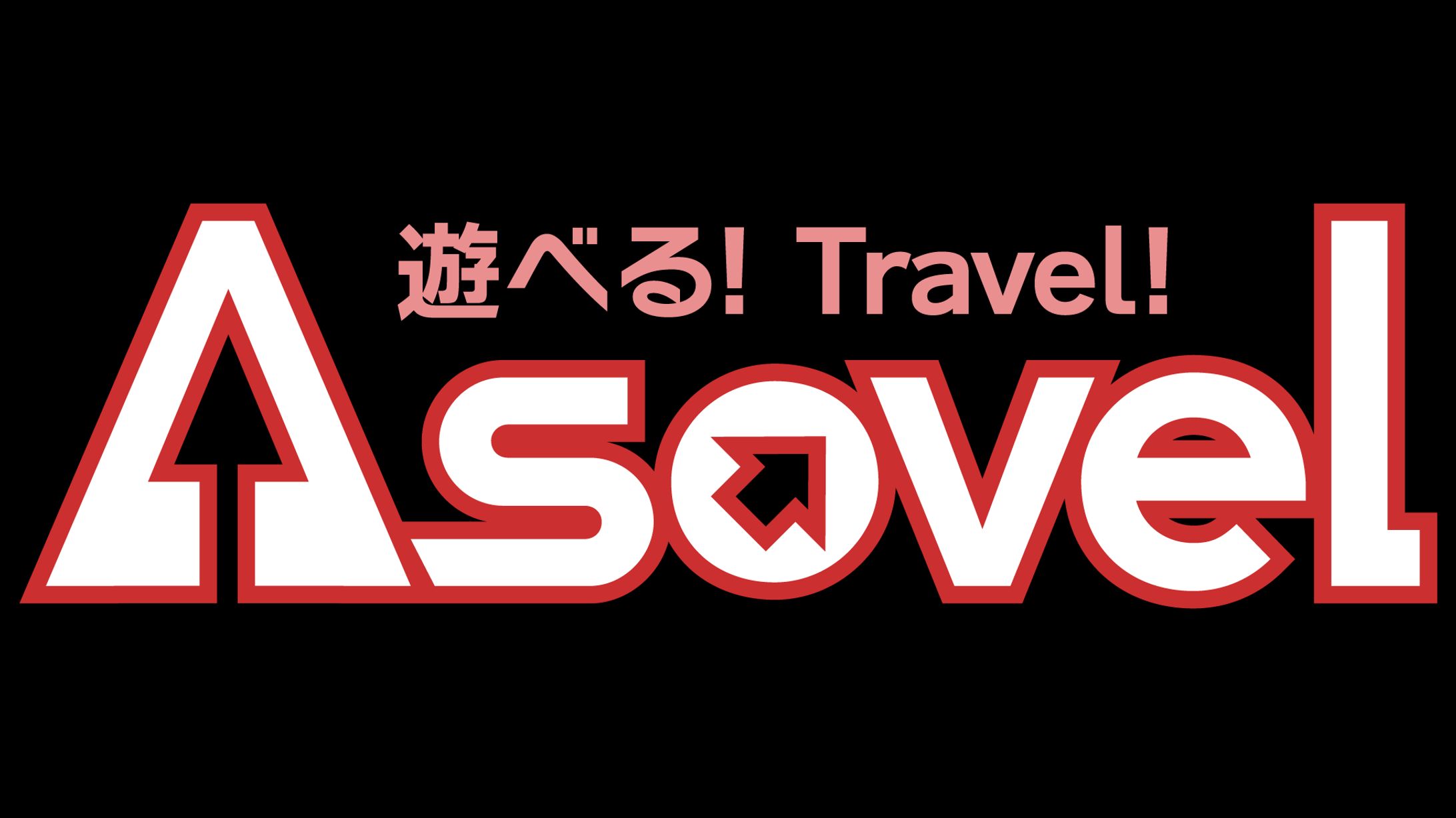 Asovel — VRChatワールドポータルシステム ロゴ・ポスター-1