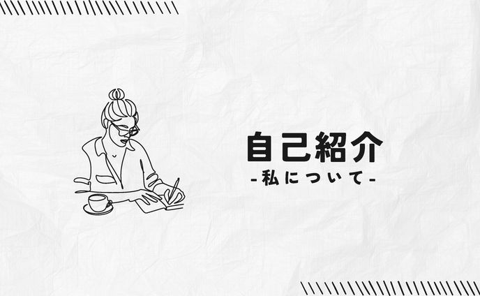 コミッション、自己紹介