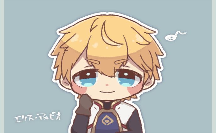 エクス・アルビオ