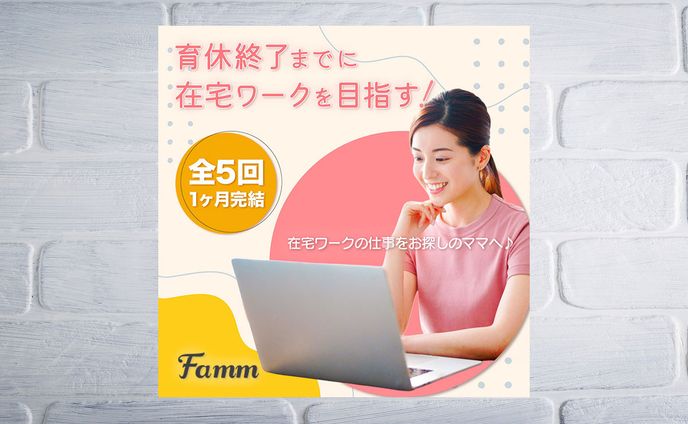 【株式会社Timers様】Fammスクールバナー2