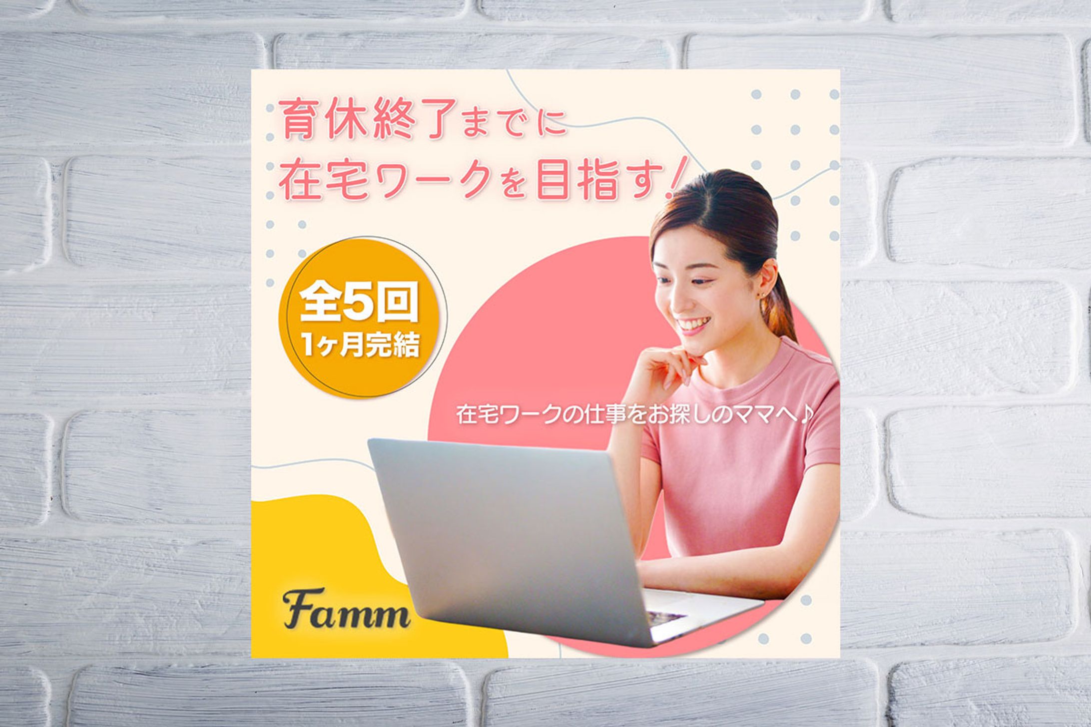 【株式会社Timers様】Fammスクールバナー2-1