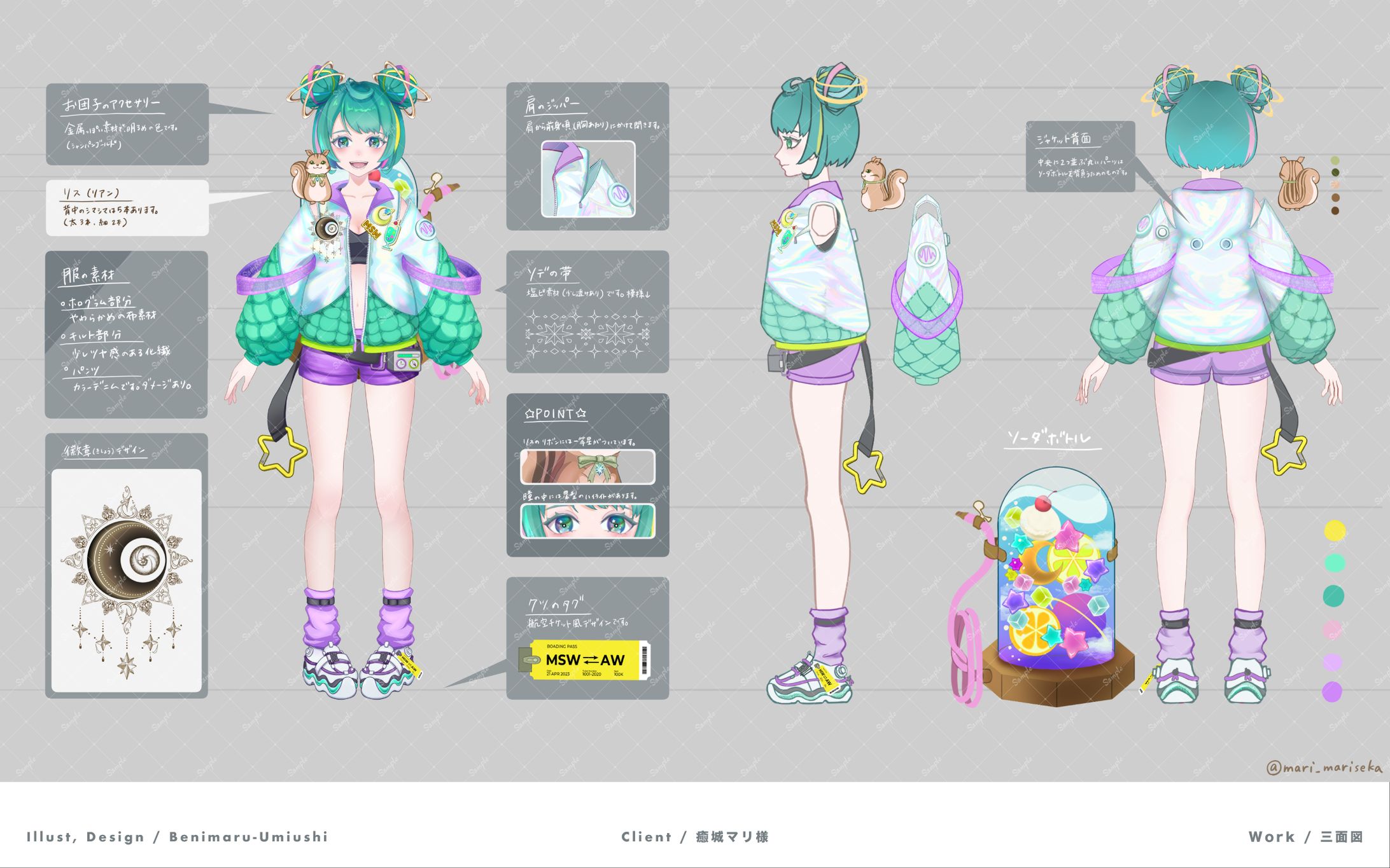 【三面図】癒城マリ様-1