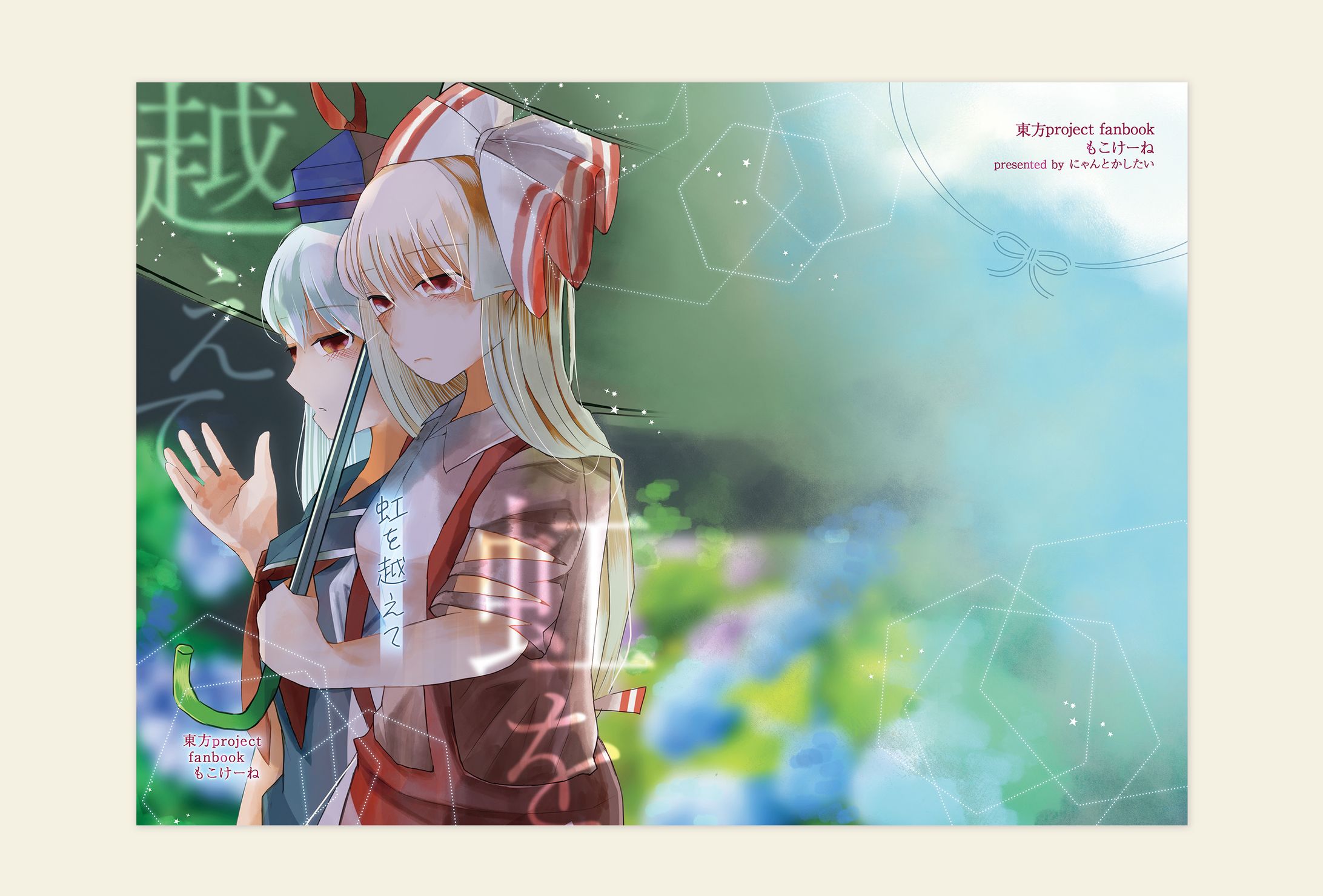 同人誌表紙デザイン-1