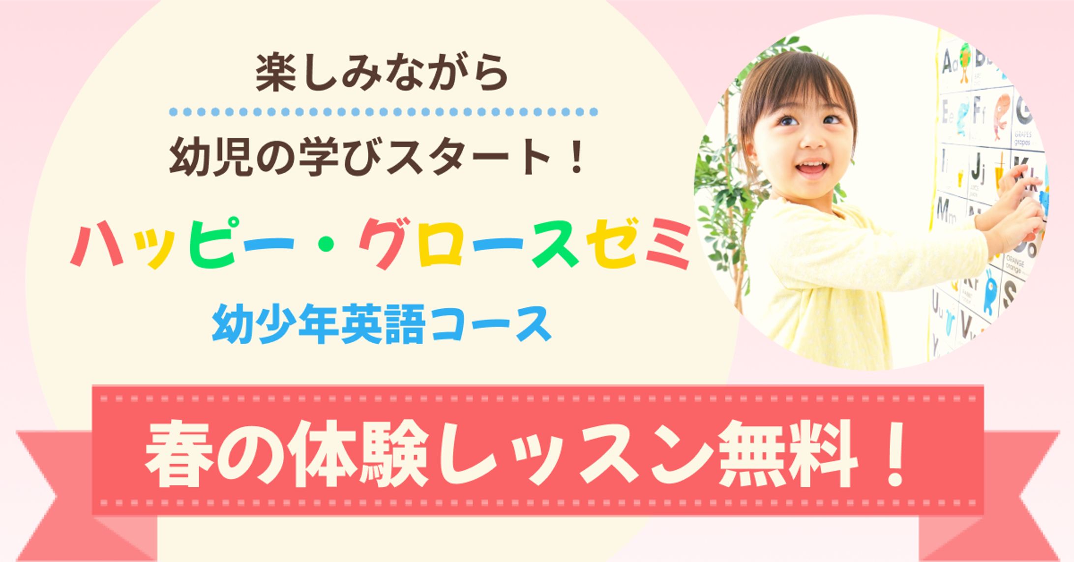 幼児ゼミバナー-1