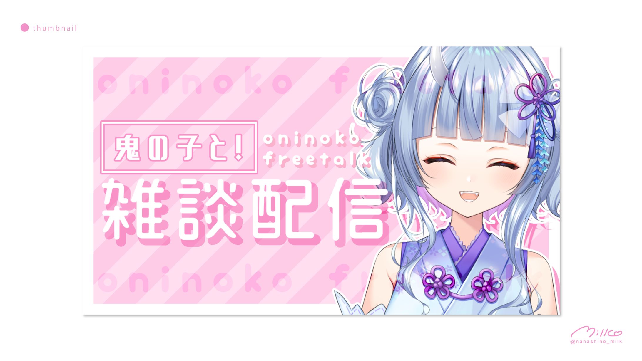 寧々丸様 雑談サムネイル-1
