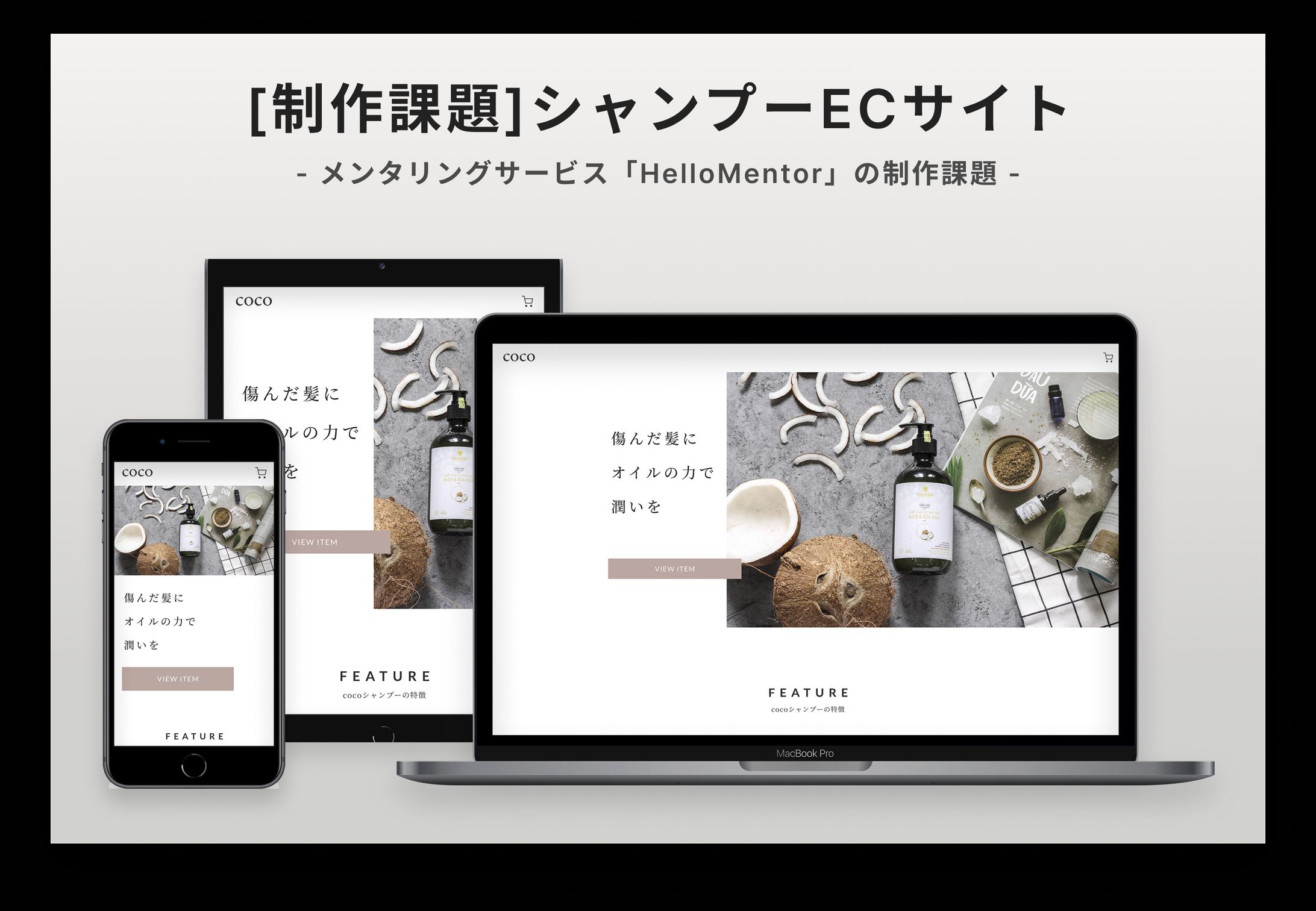 [Hello Mentor課題]シャンプーECサイト-1
