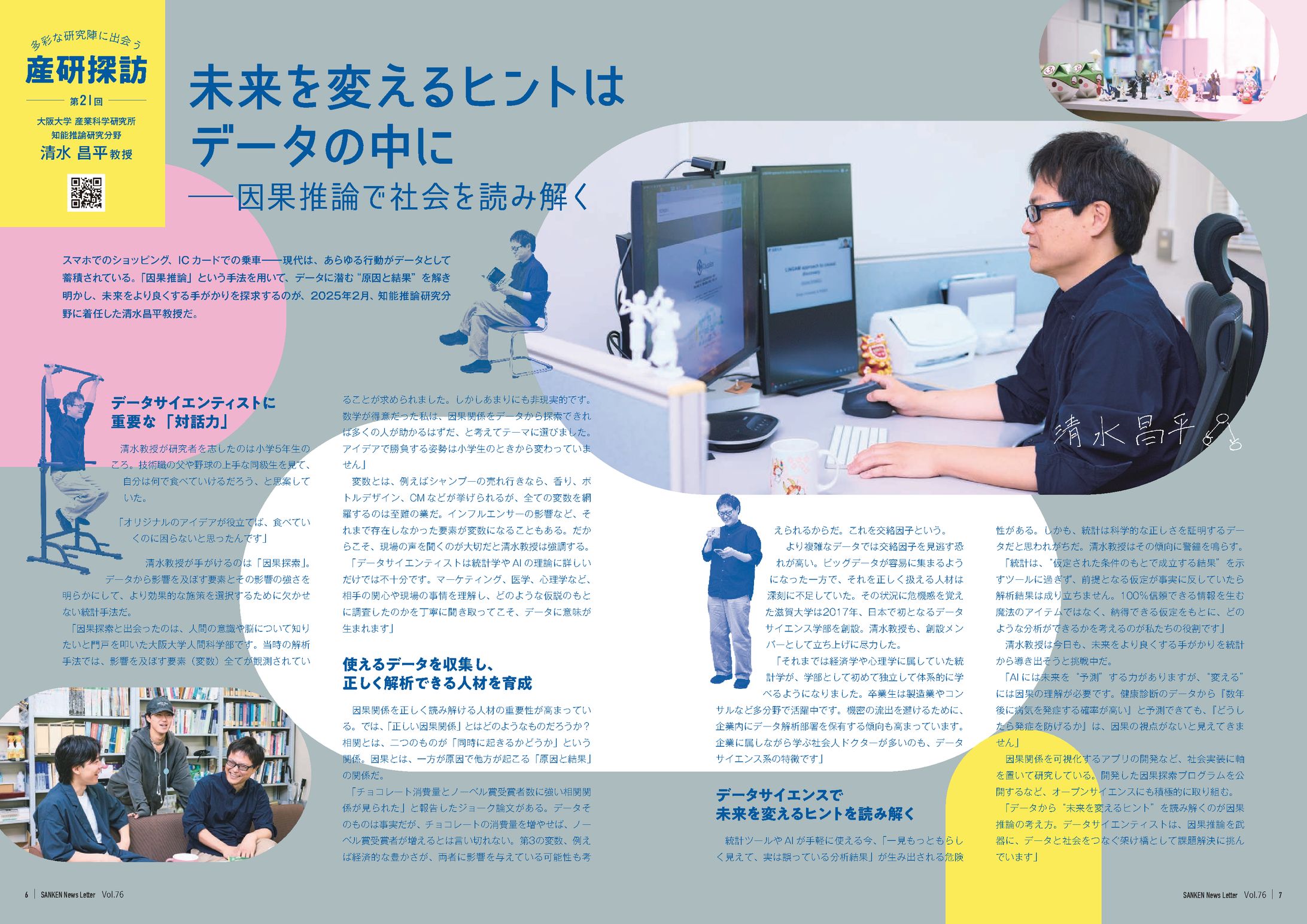 大阪大学 産研 News Letter 76号　清水 昌平 教授（知能推論研究分野）-1