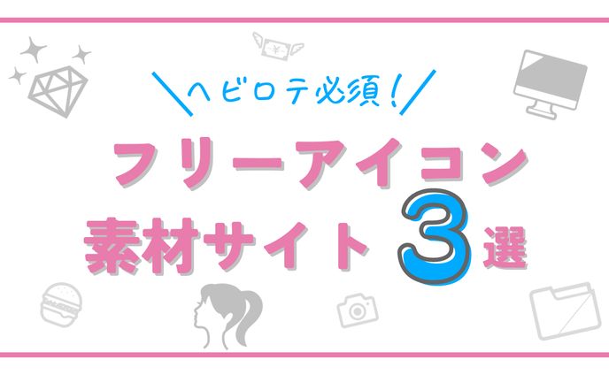 ヘッダーアイコンリング、spサイト