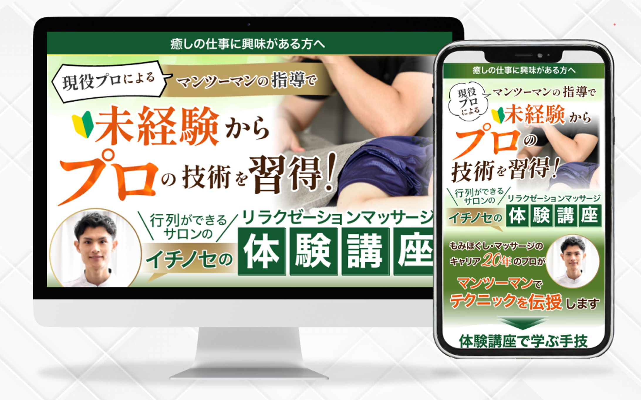 リラクゼーションマッサージ体験講座　LP-1