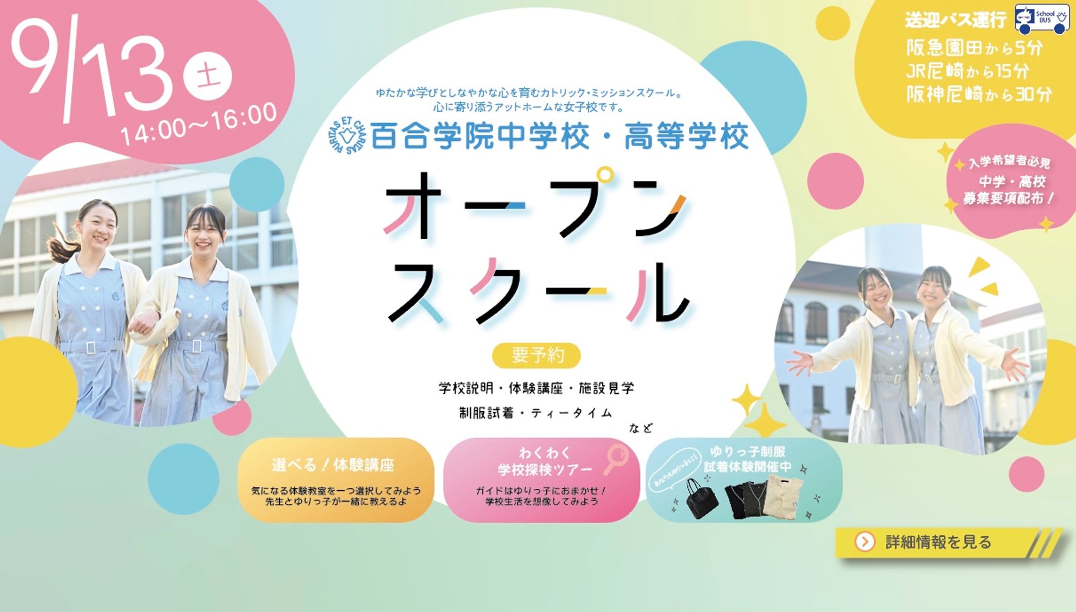 学校法人バナー/まとめ-1
