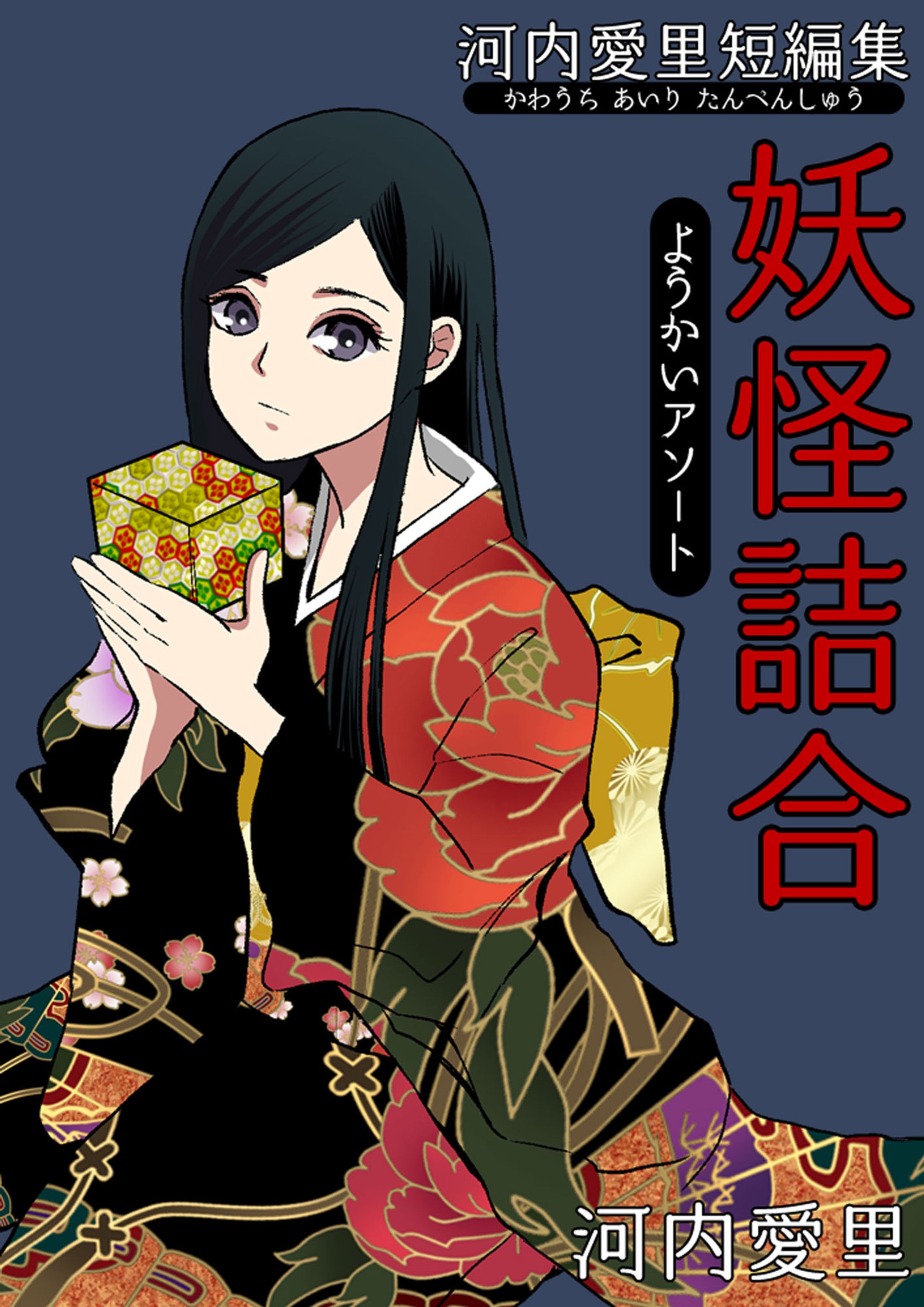 妖怪アソート-1