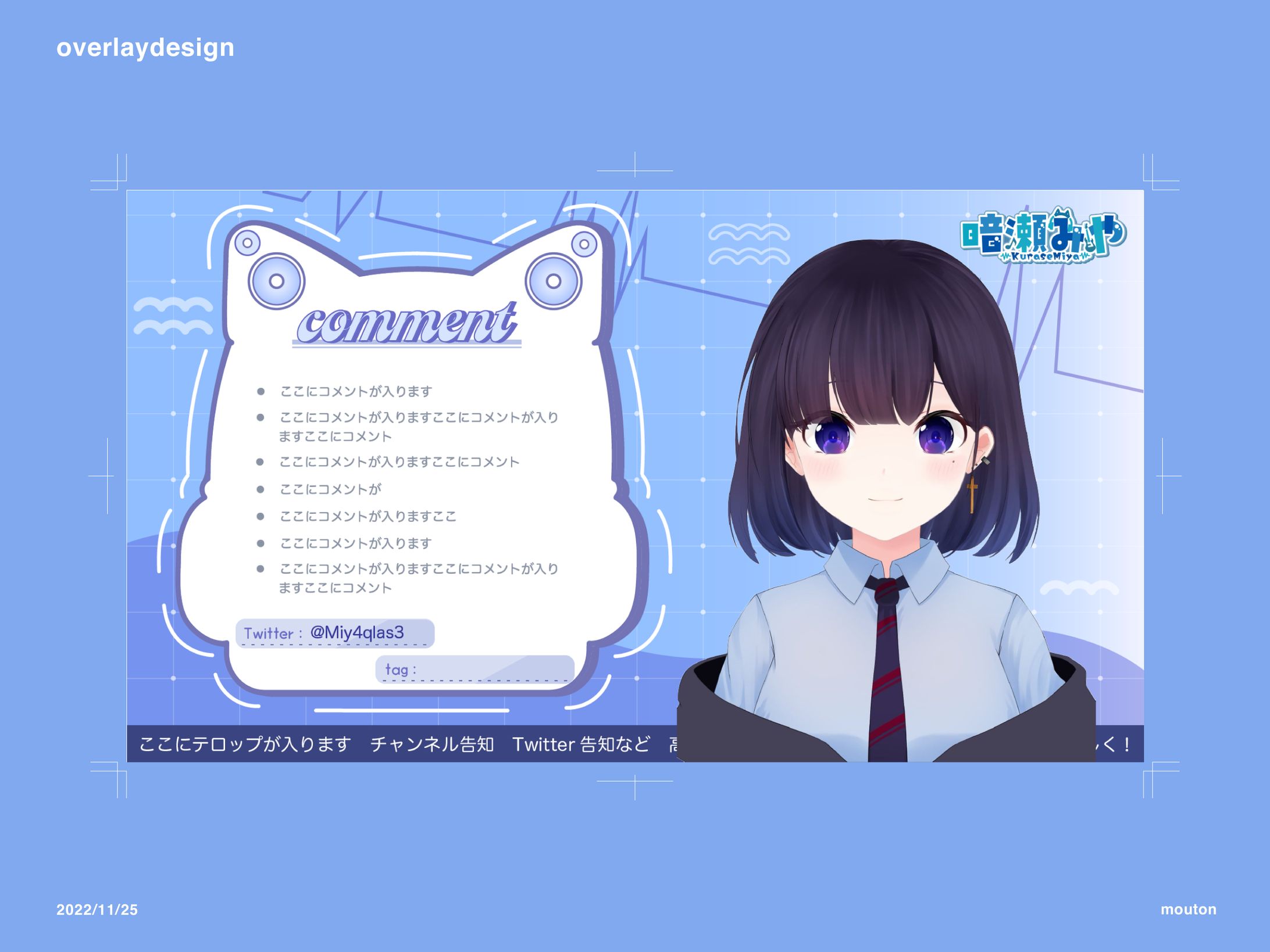 暗瀬みや様　配信画面-1