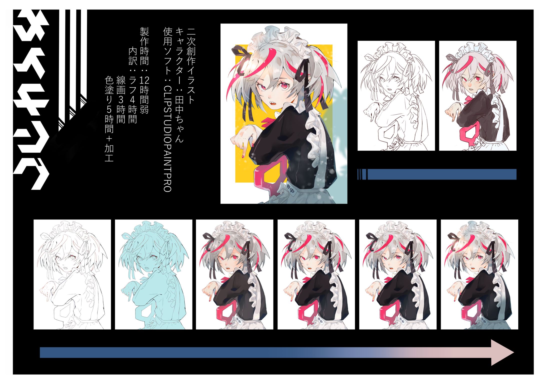 イラスト制作過程-1