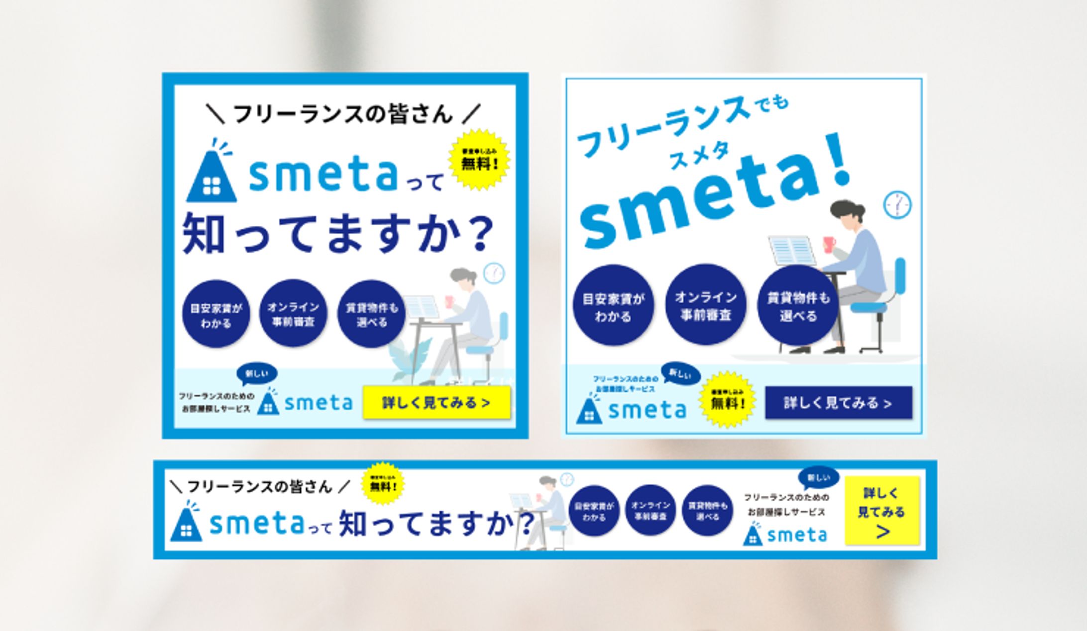 バナーデザイン（sumeta様 /コンペ参稼報酬 / 4案）-1
