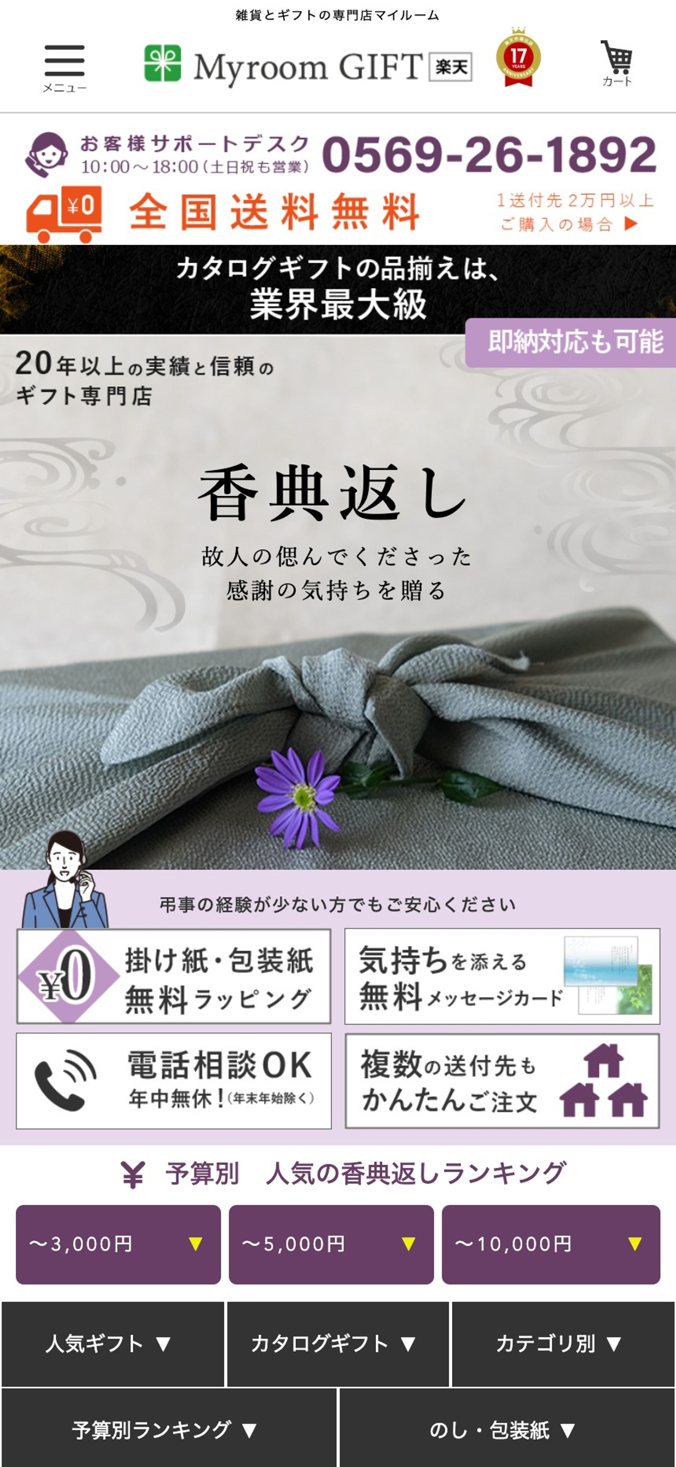 ページデザイン作成：香典返し特集-1