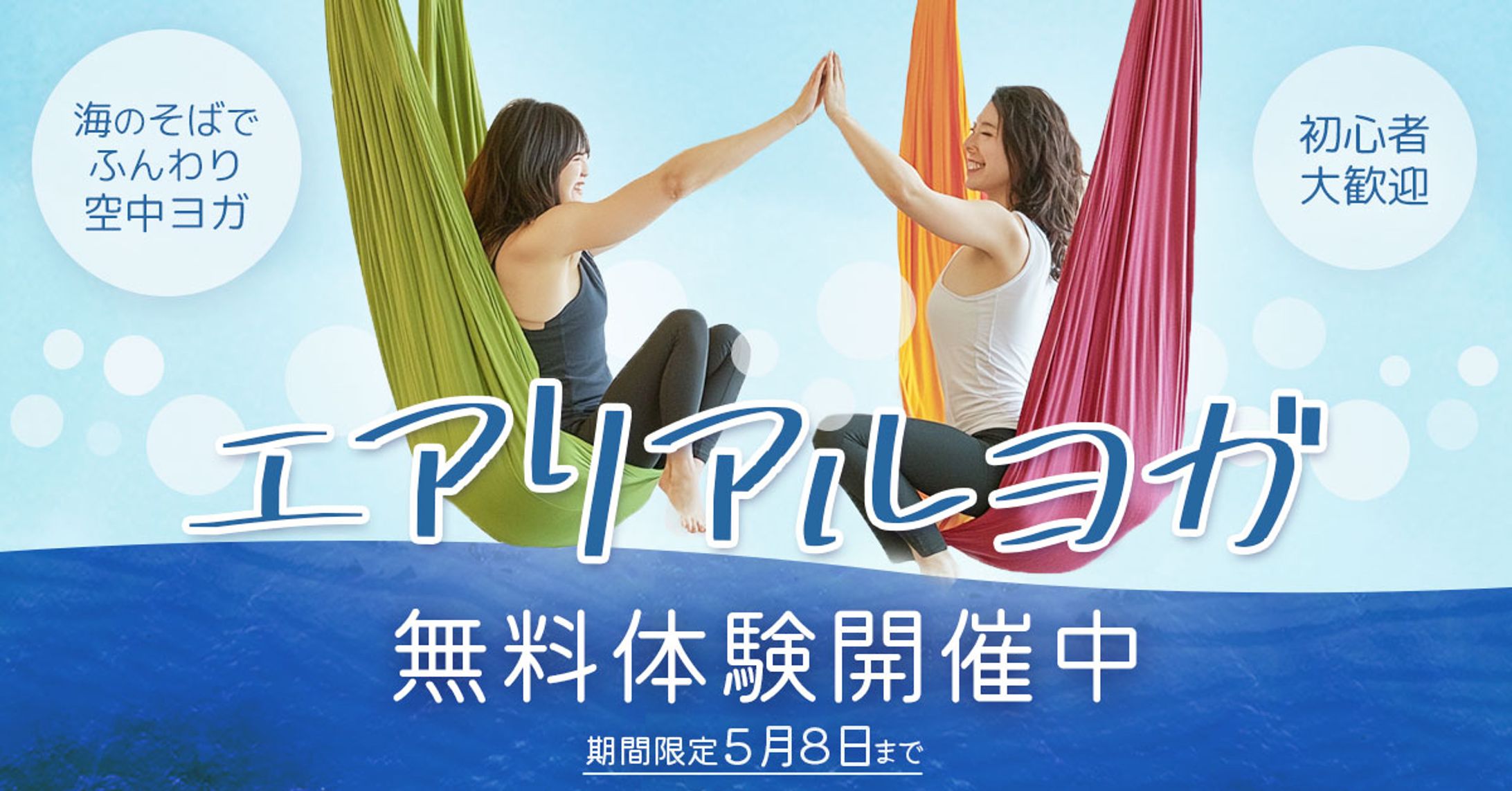 架空バナー　（エアリアルヨガ）-1