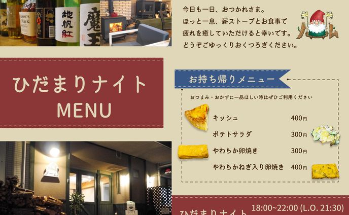 【制作実績】居酒屋メニュー表