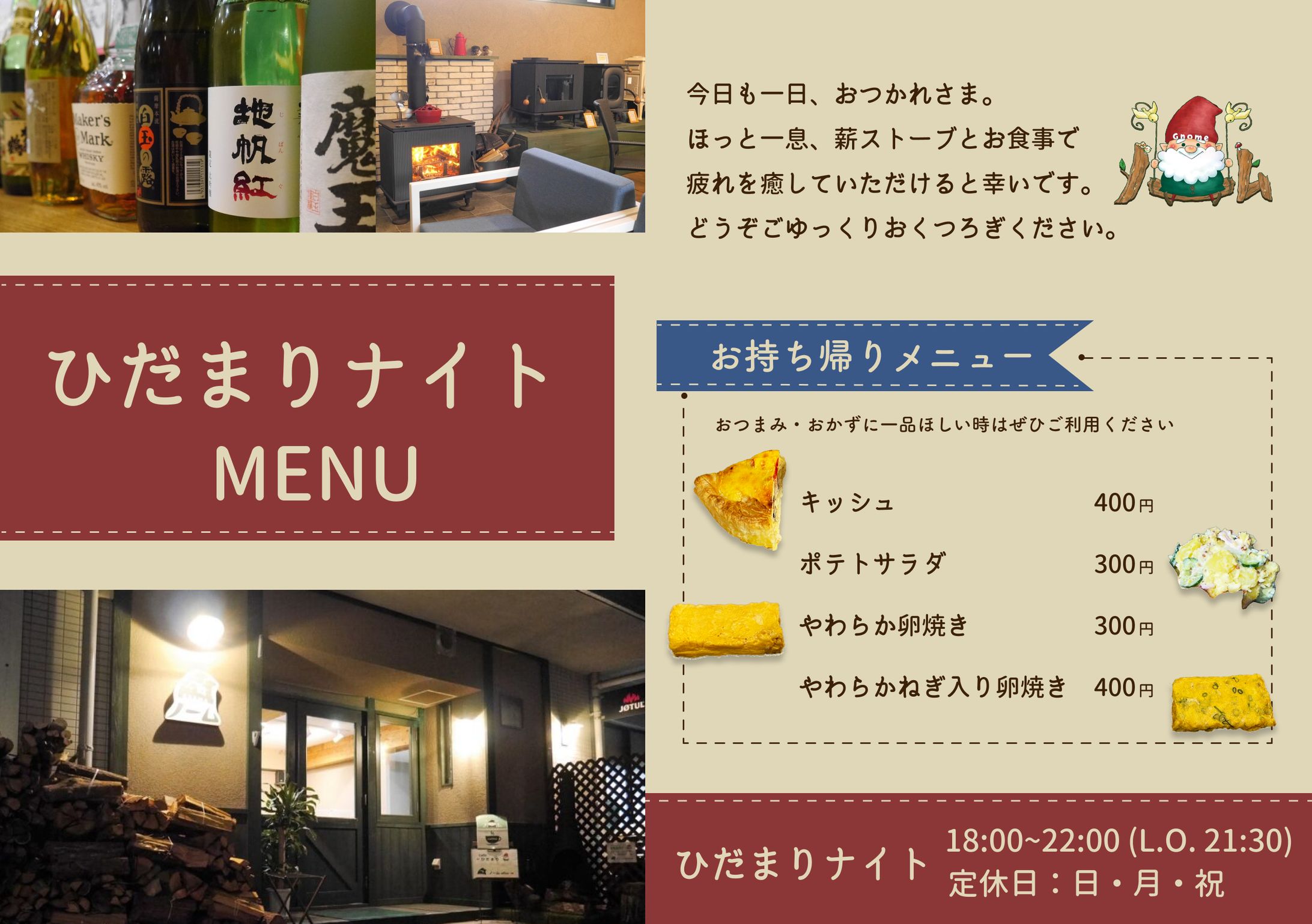 【制作実績】居酒屋メニュー表-1