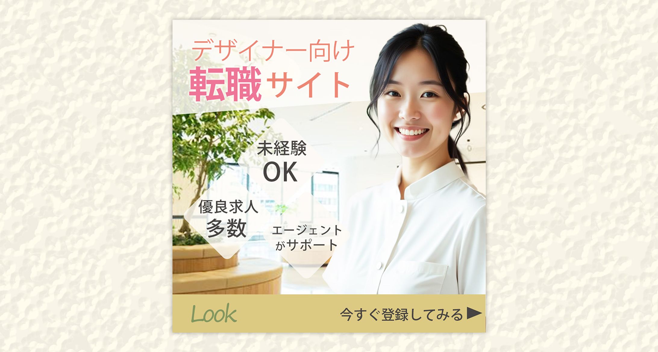 バナー｜デザイナー転職-1