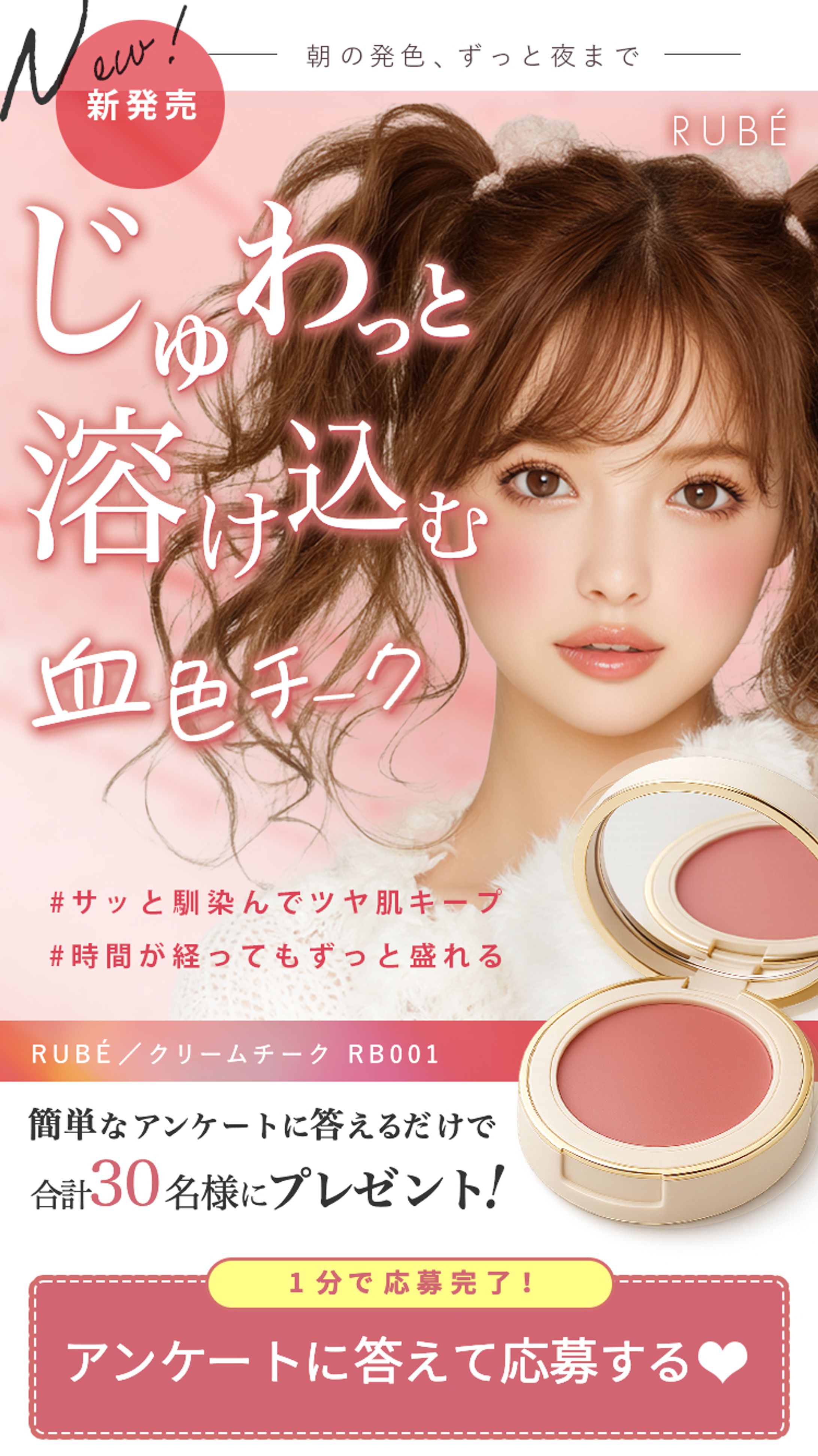 【LP FV】架空コスメブランド「RUBÉ」商品紹介LPファーストビュー（FV）-1
