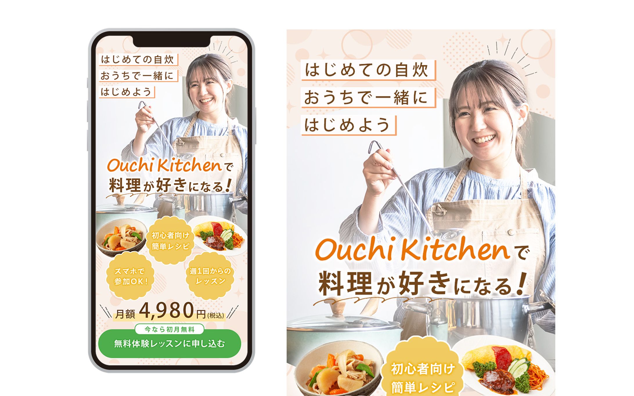 LP ｜ Ouchi Kitchenファーストビュー-1