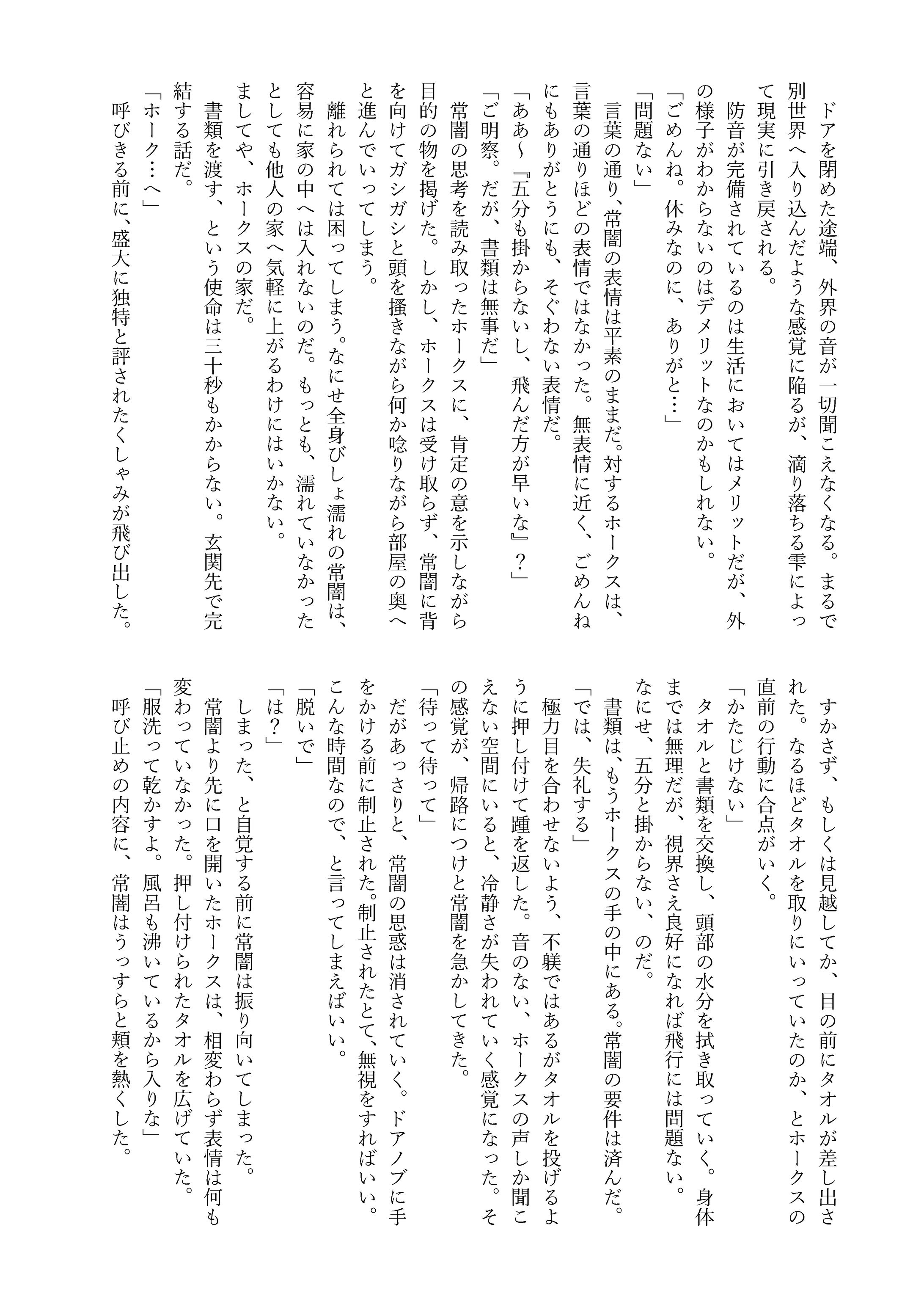 【翻案企画】据え膳食わねどつまようじ？※ノベライズ-1