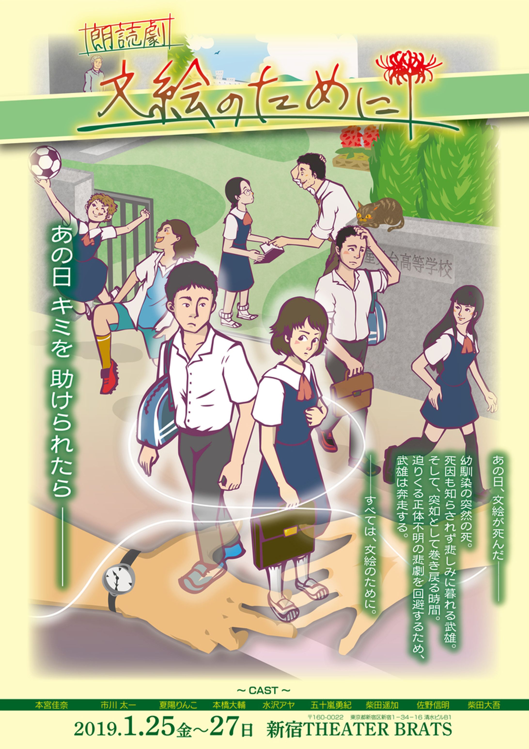 朗読劇「文絵のために」-1