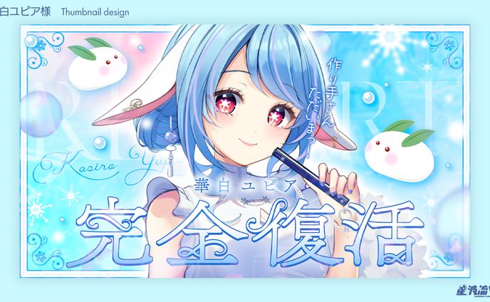 Youtube thumbnail for 華白ユピア様