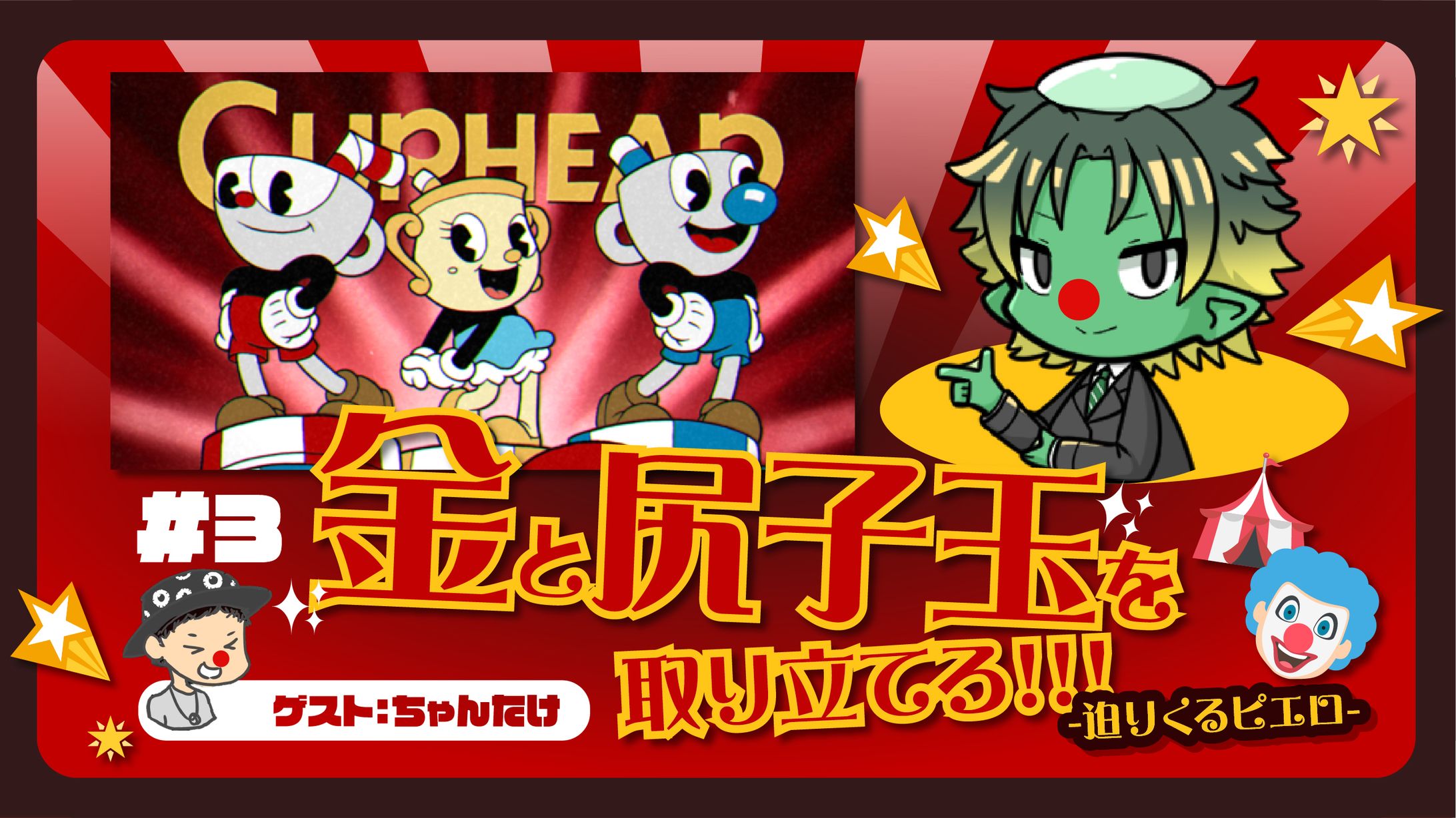 ライブ配信のサムネ作成 - ばぁちゃる河童のDen-1