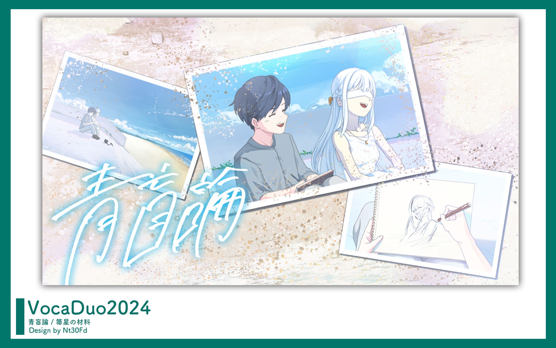 ボカデュオ2024￤サムネイル-1