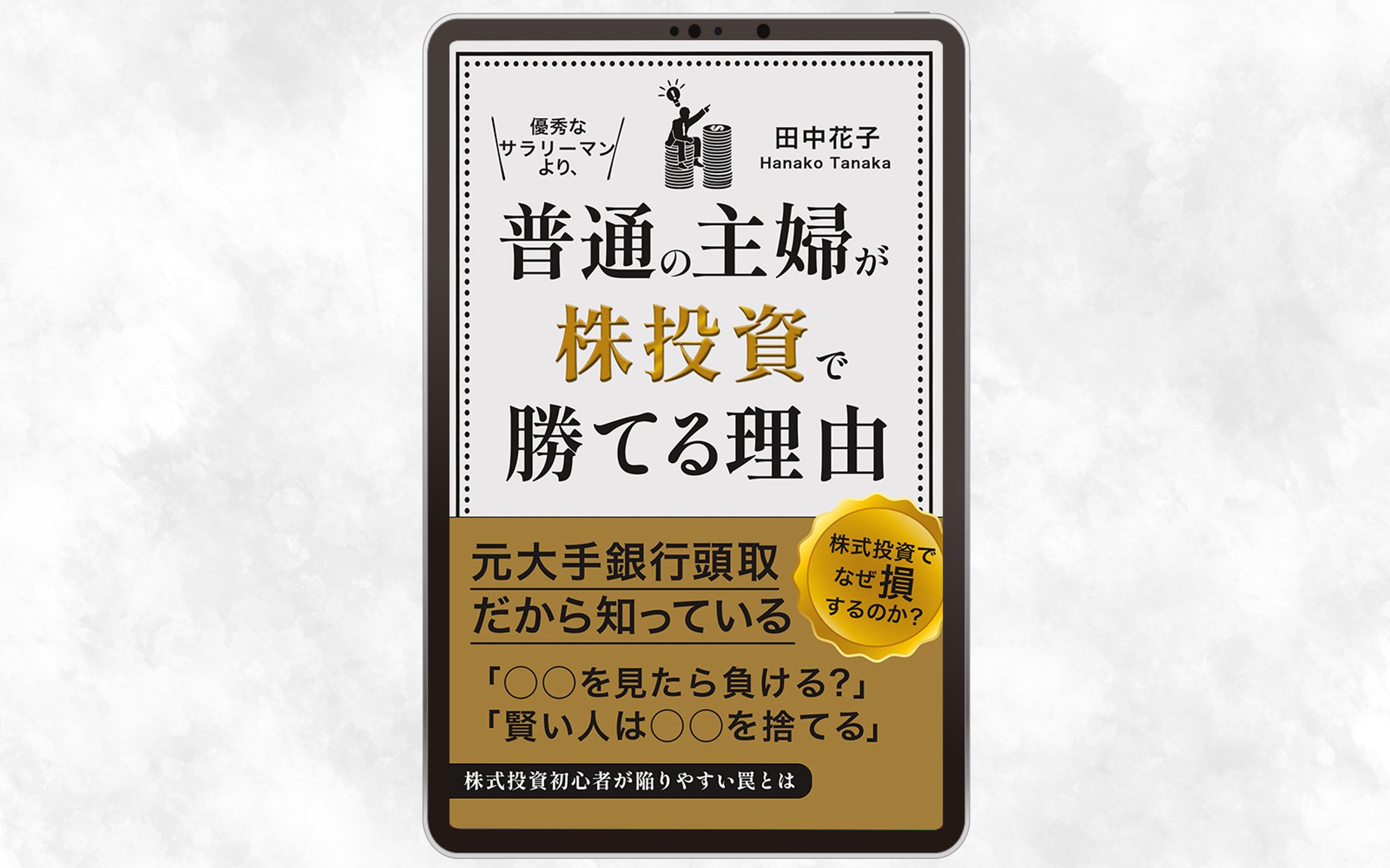 電子書籍：株式投資-1