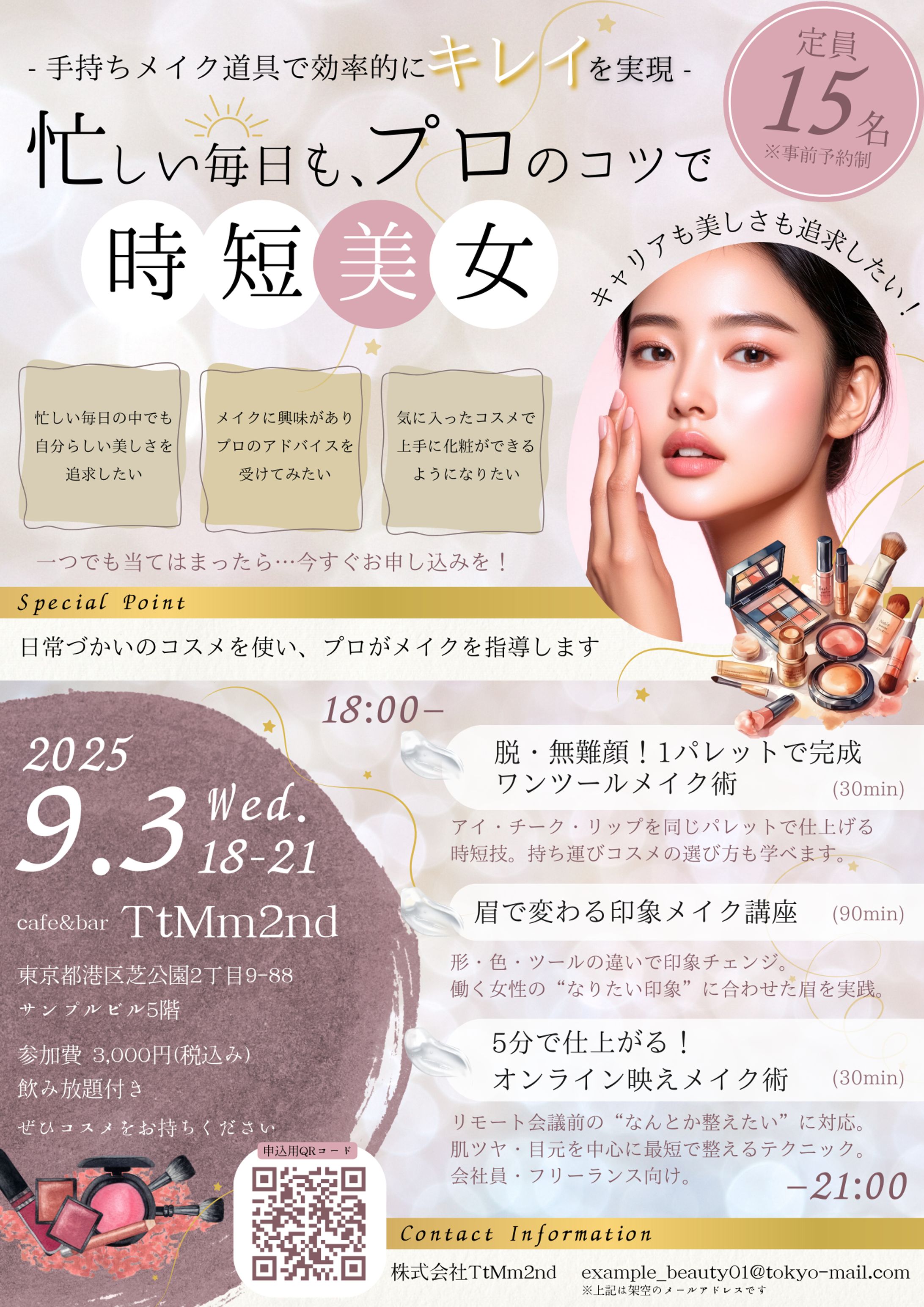 250714チラシ_パーソナルメイクイベント-1