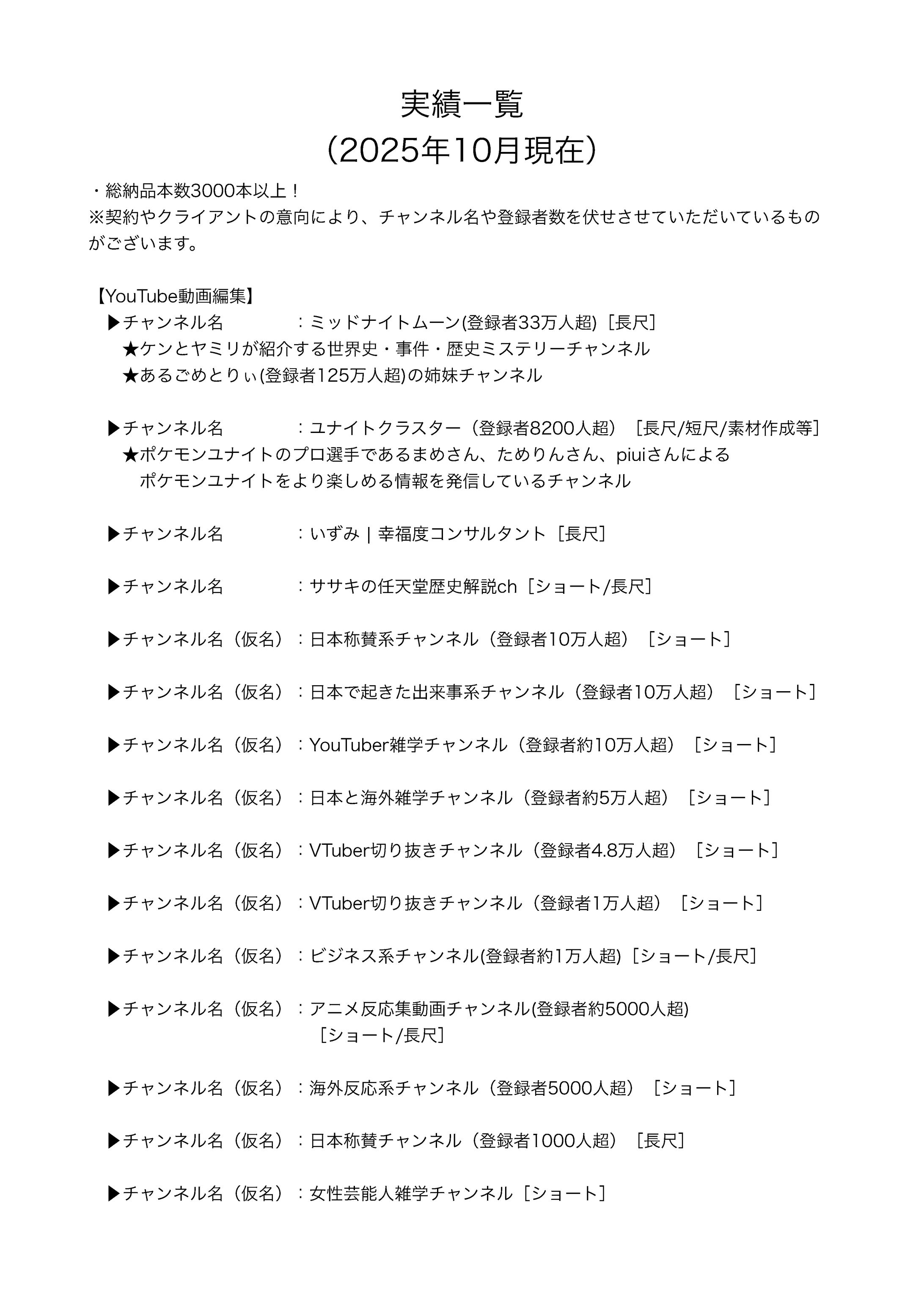 2025年10月現在_受注案件一覧（随時更新）-1