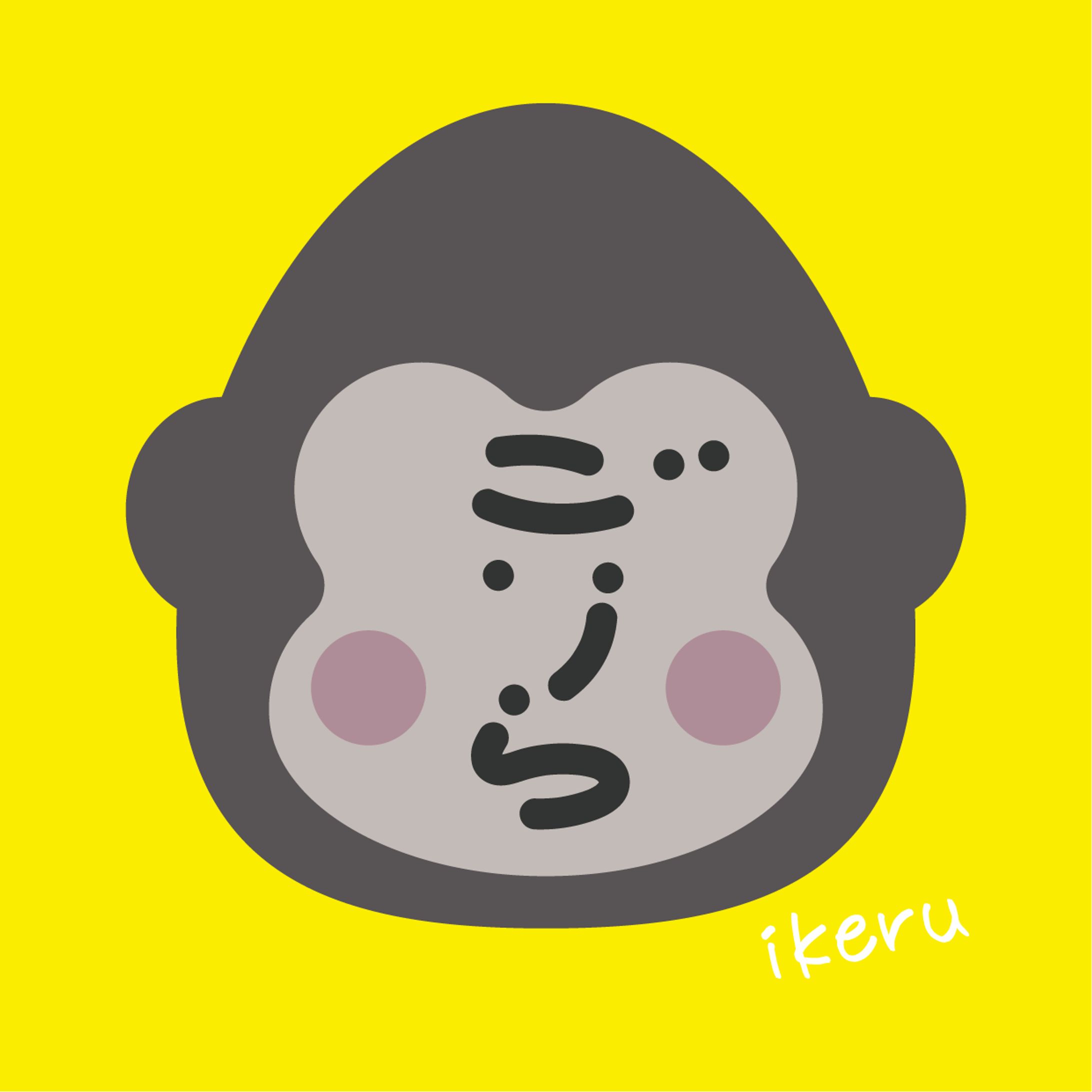 ごりら（作字）-1