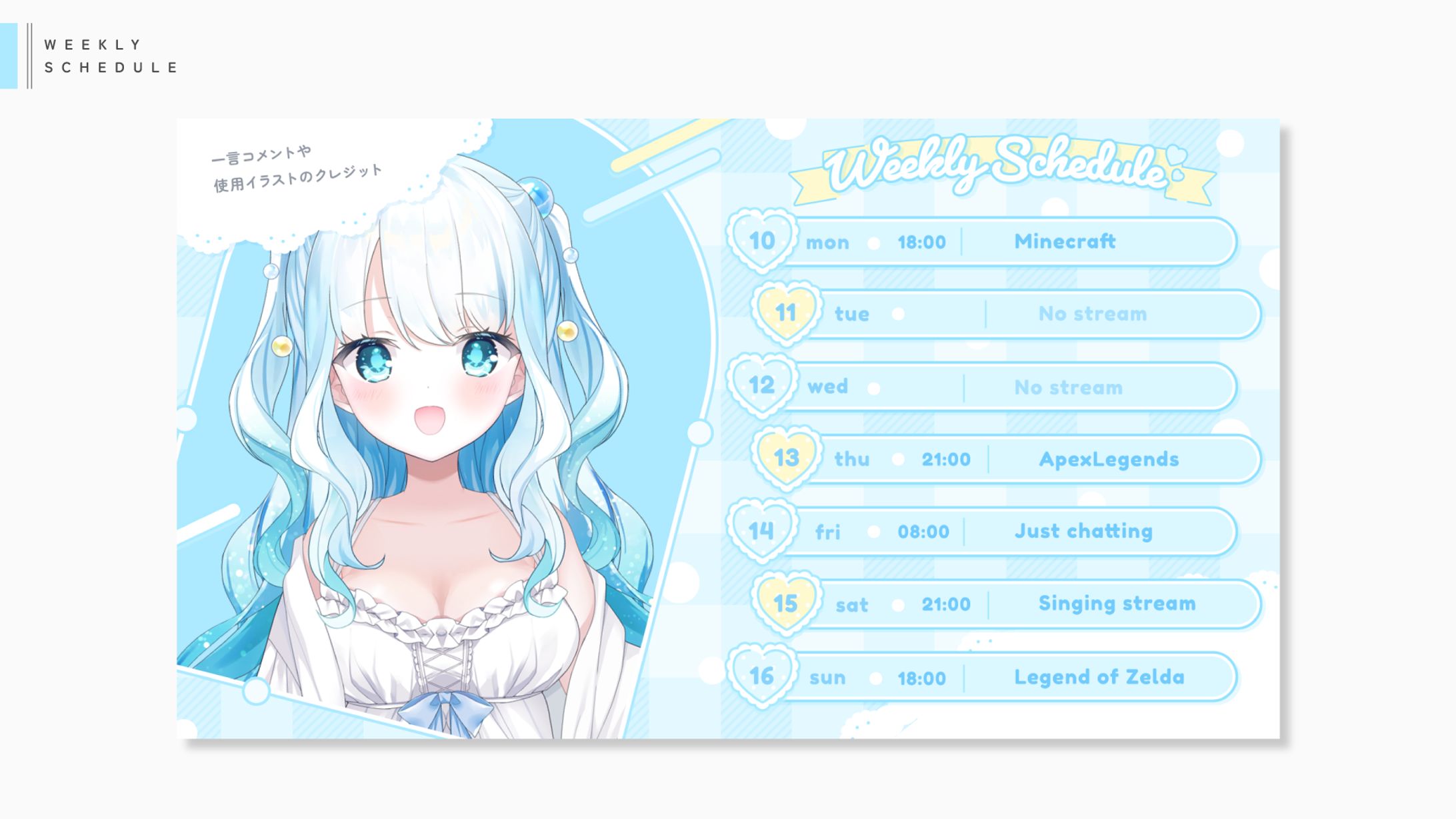 Weekly Schedule✧夏宮らむね様-1