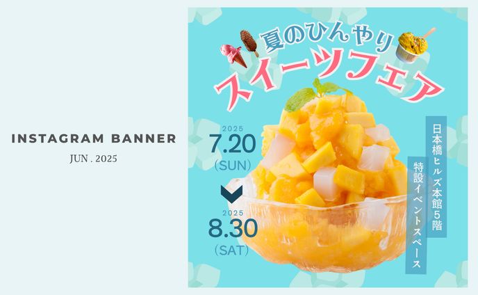 【Hertech架空案件】ひんやりスイーツフェアバナー