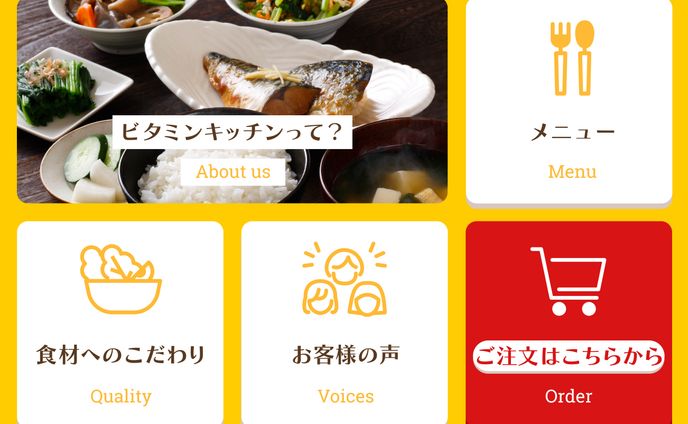 リッチメニュー：ビタミンキッチン