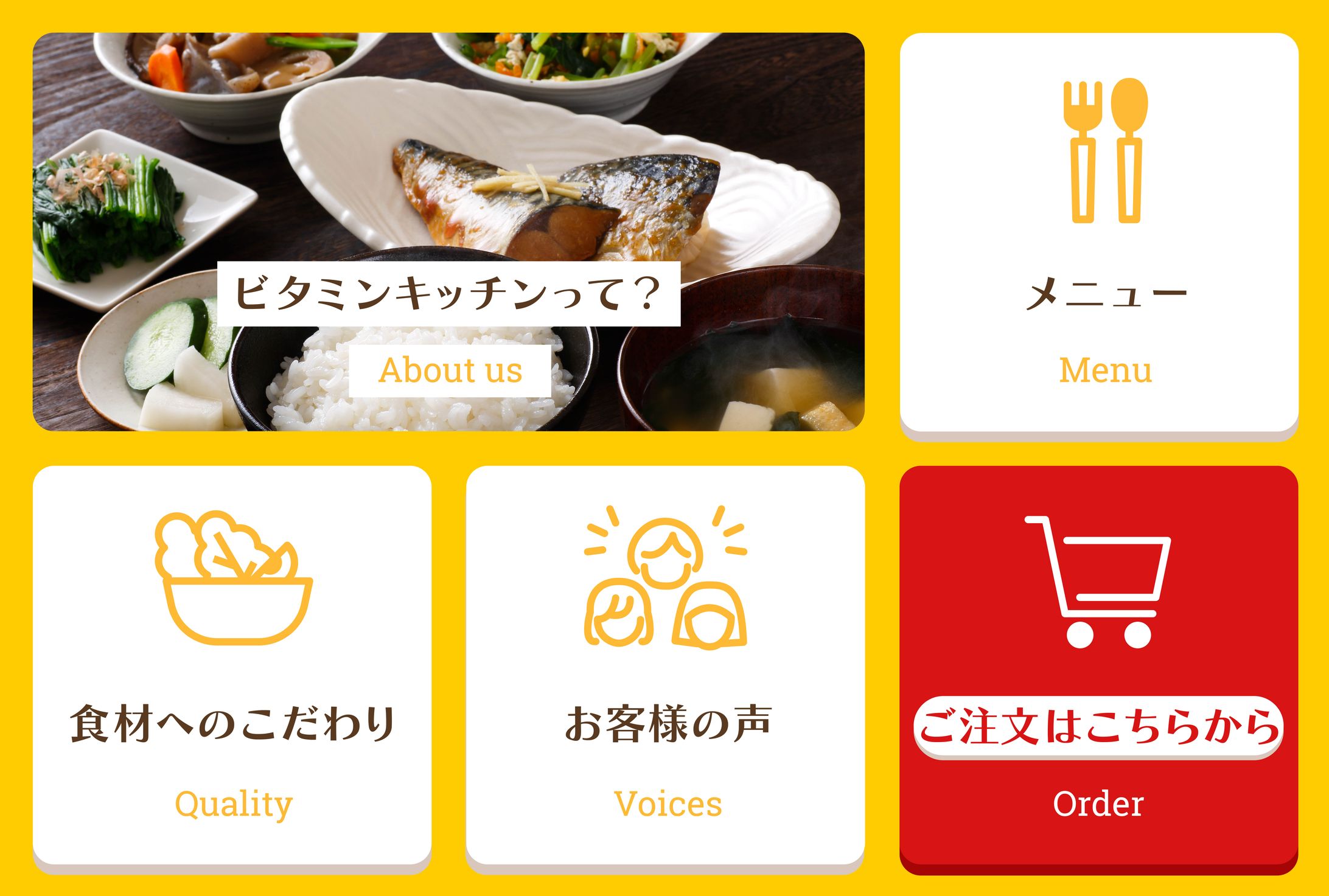 リッチメニュー：ビタミンキッチン-1