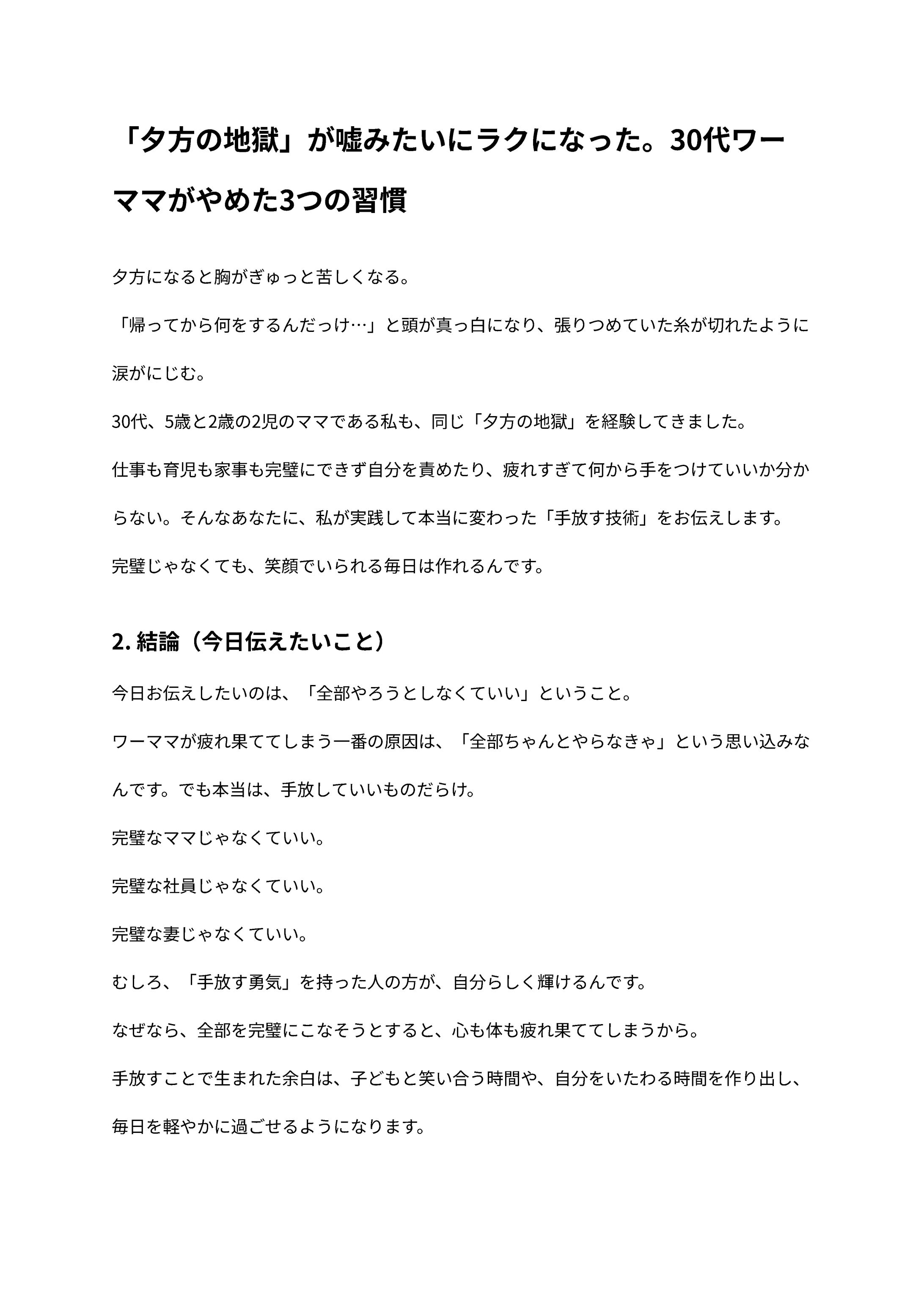 シナリオライティング(YouTube解説動画シナリオ制作)-1