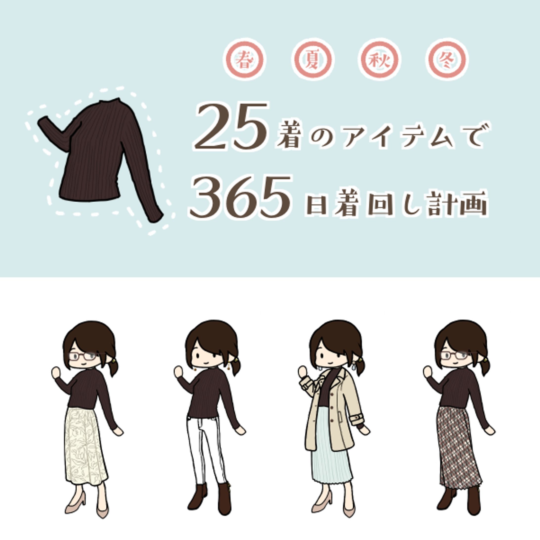 ワードローブ着せ替えイラスト-1
