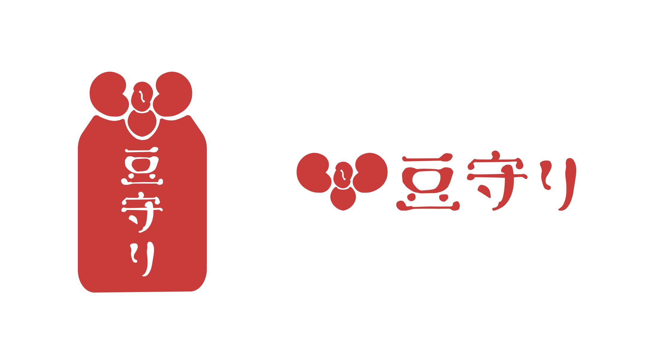 あなたの健康を守る「豆守り」-1