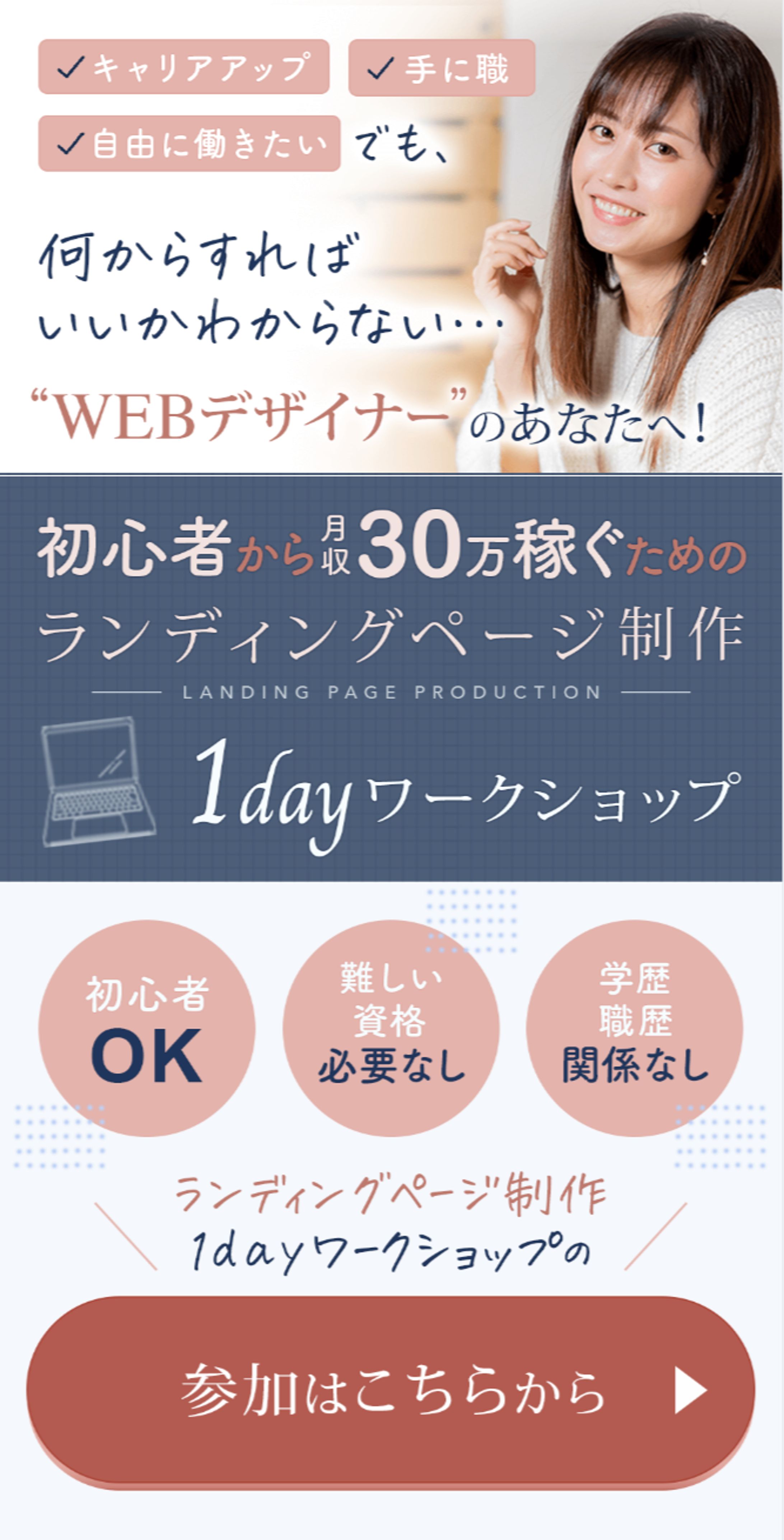 【サンプルLP】webデザイナー向け_1dayワークショップ -1