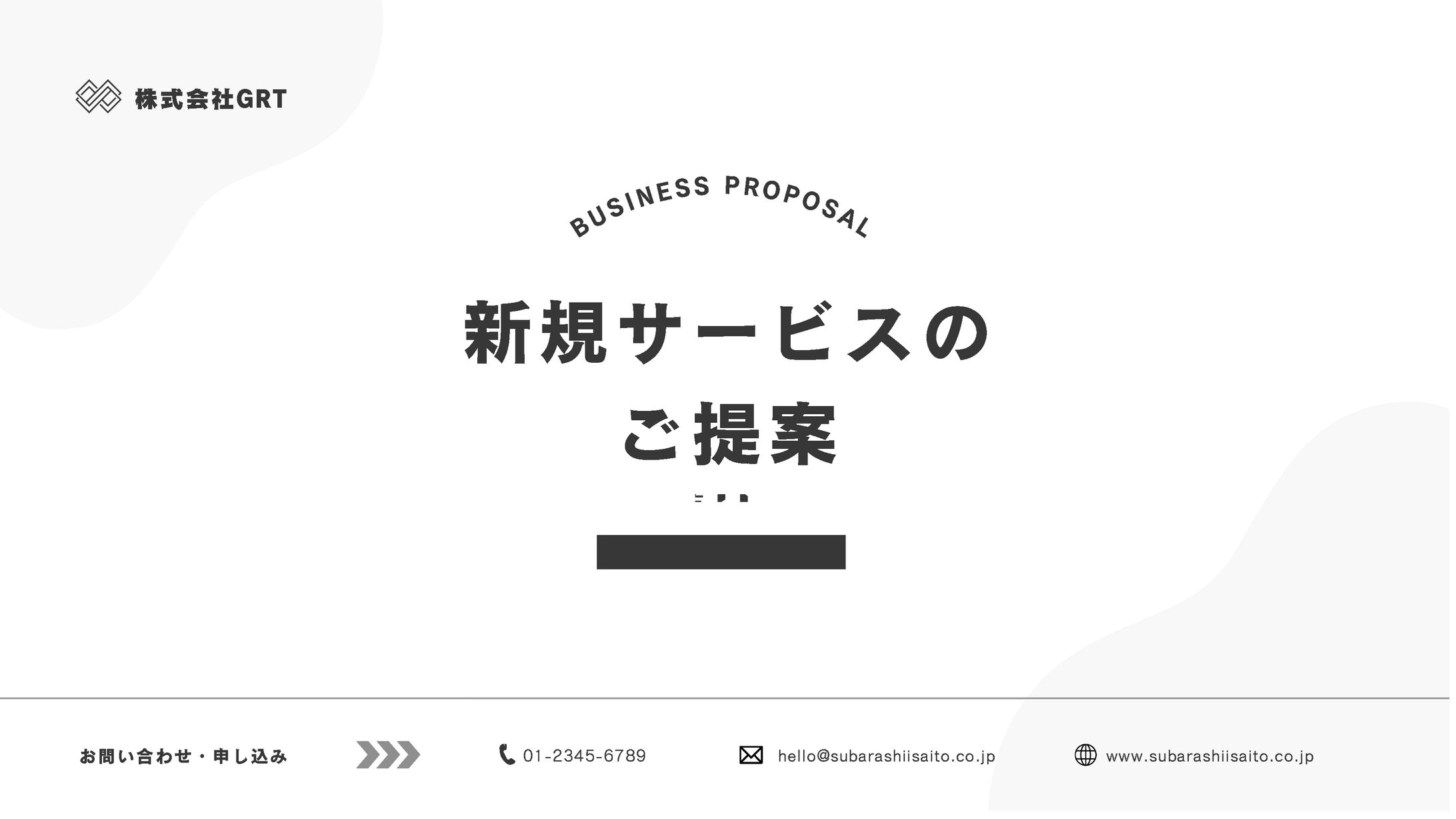 提案資料.pdf-1