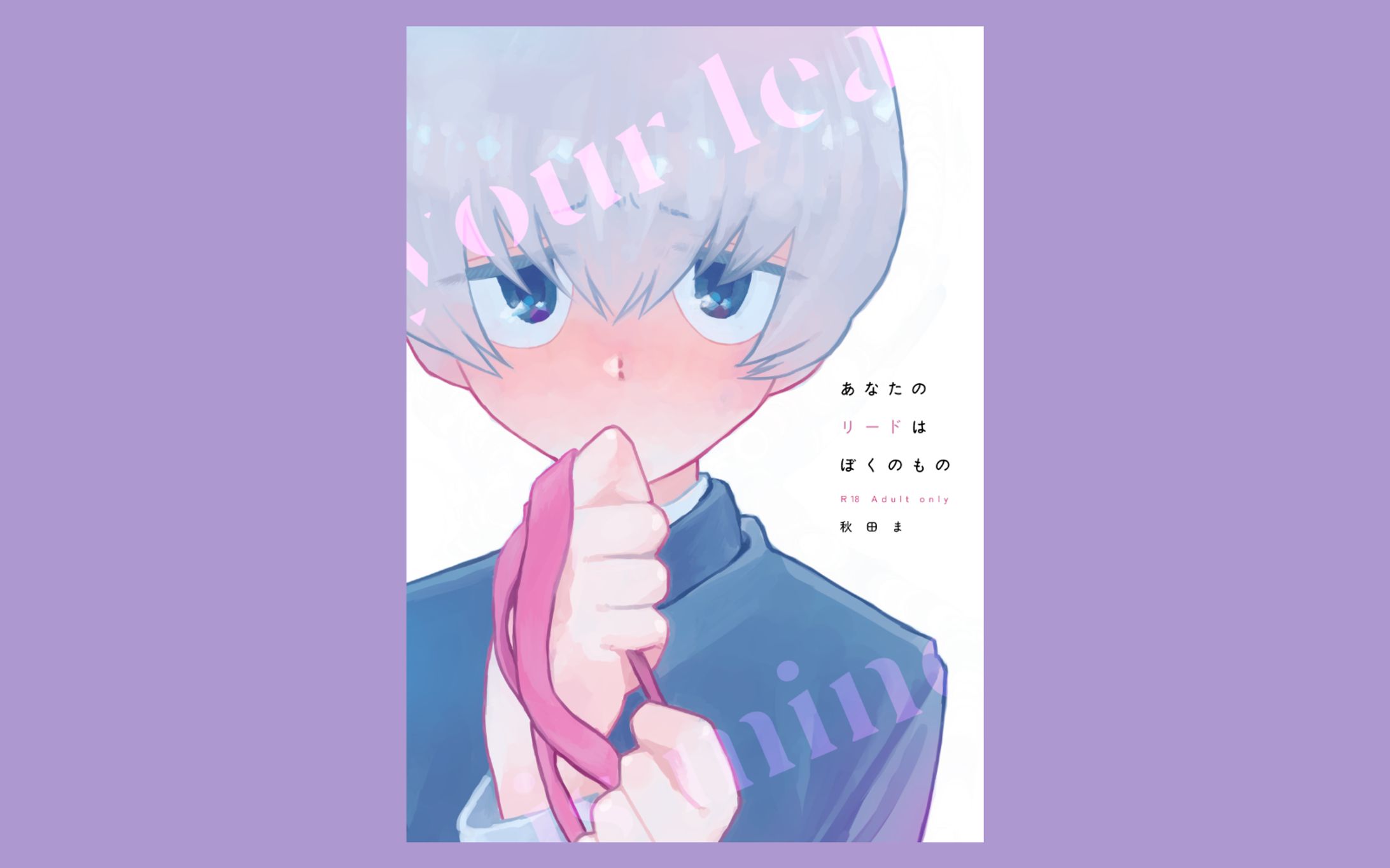 〈ご依頼〉表紙デザイン-1