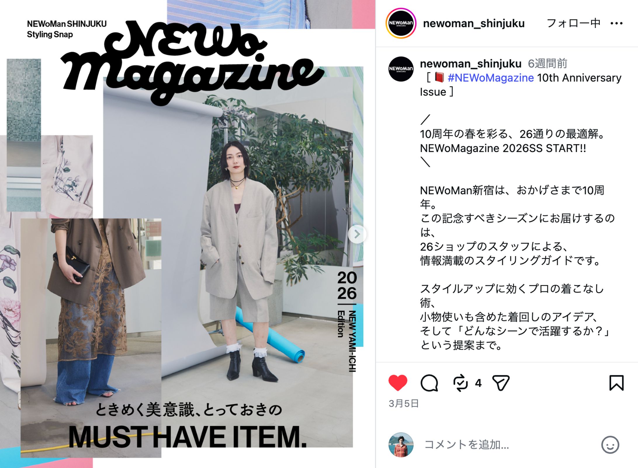 NEWoMan新宿 10周年キャンペーン Instagram投稿-1