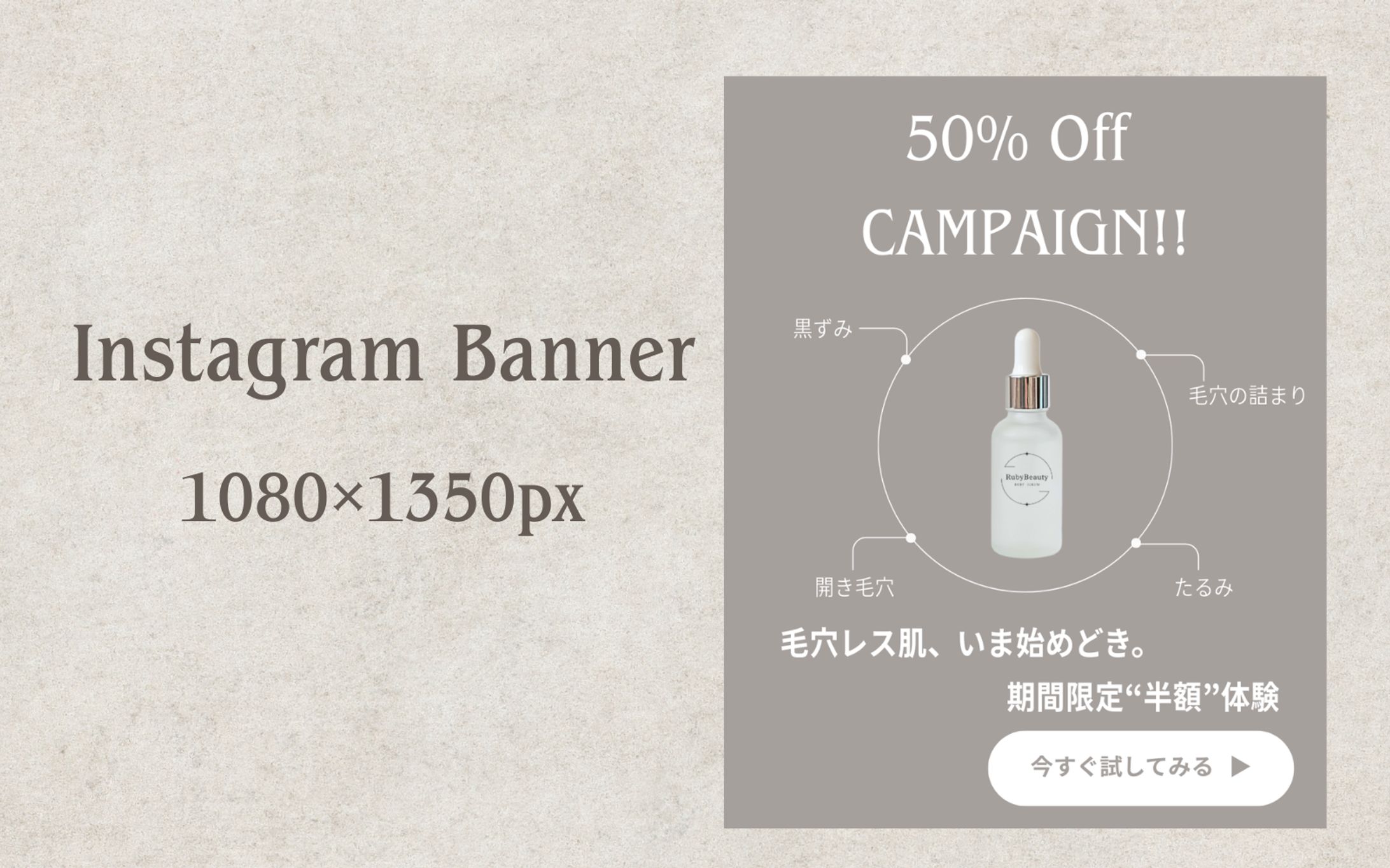 【Her Tech 架空案件】美容化粧品バナー-1