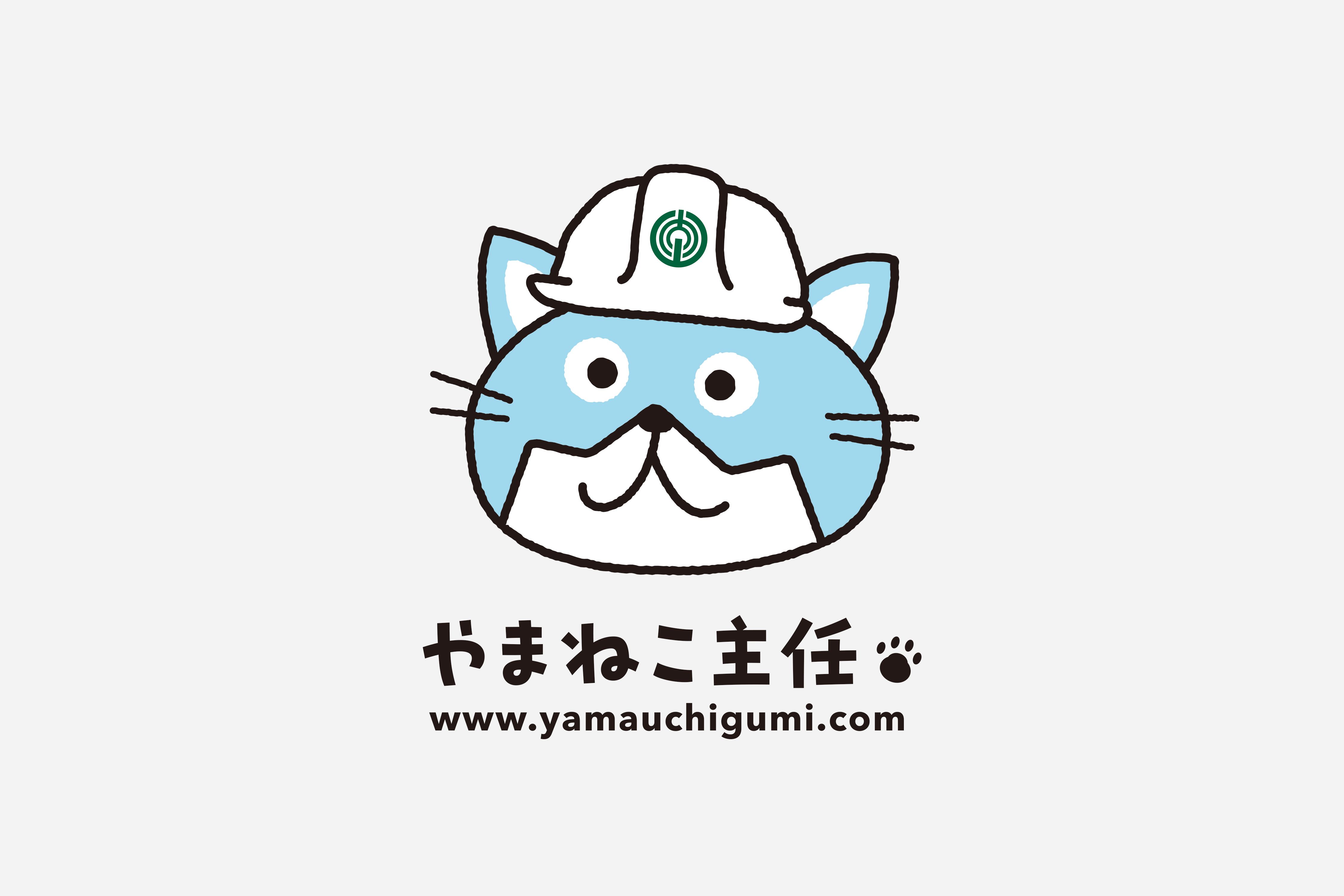 やまねこ主任