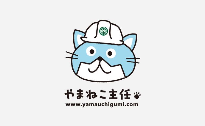 やまねこ主任