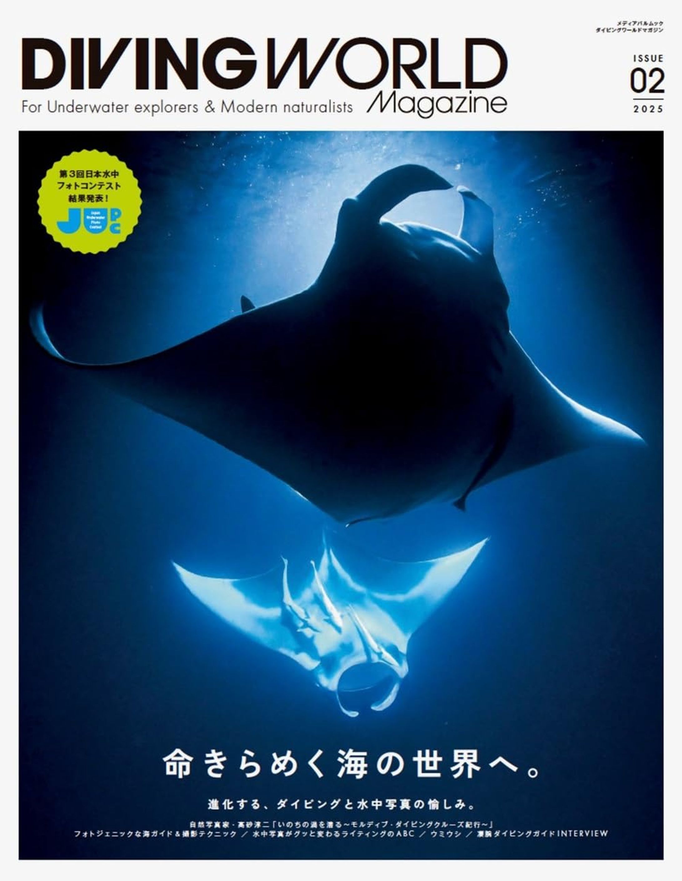 DIVING WORLD Magazine(ダイビングワールドマガジン) ISSUE02 -1