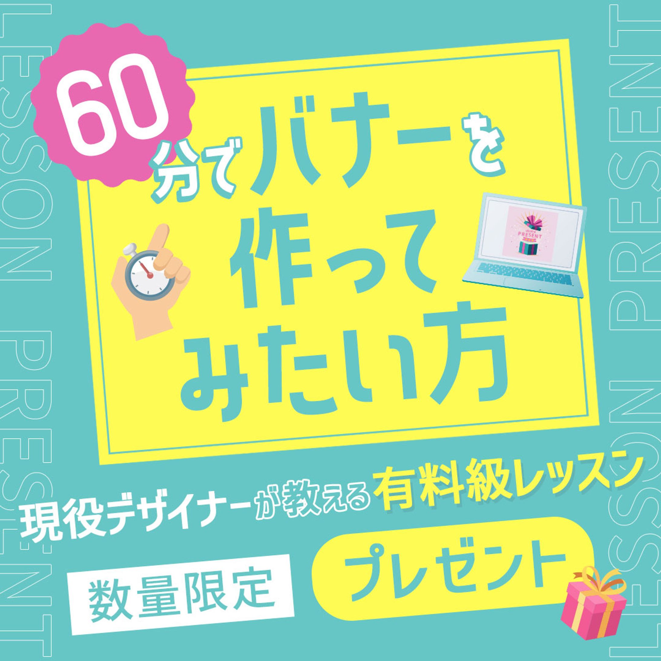 バナー『日本デザインスクール広告』-1